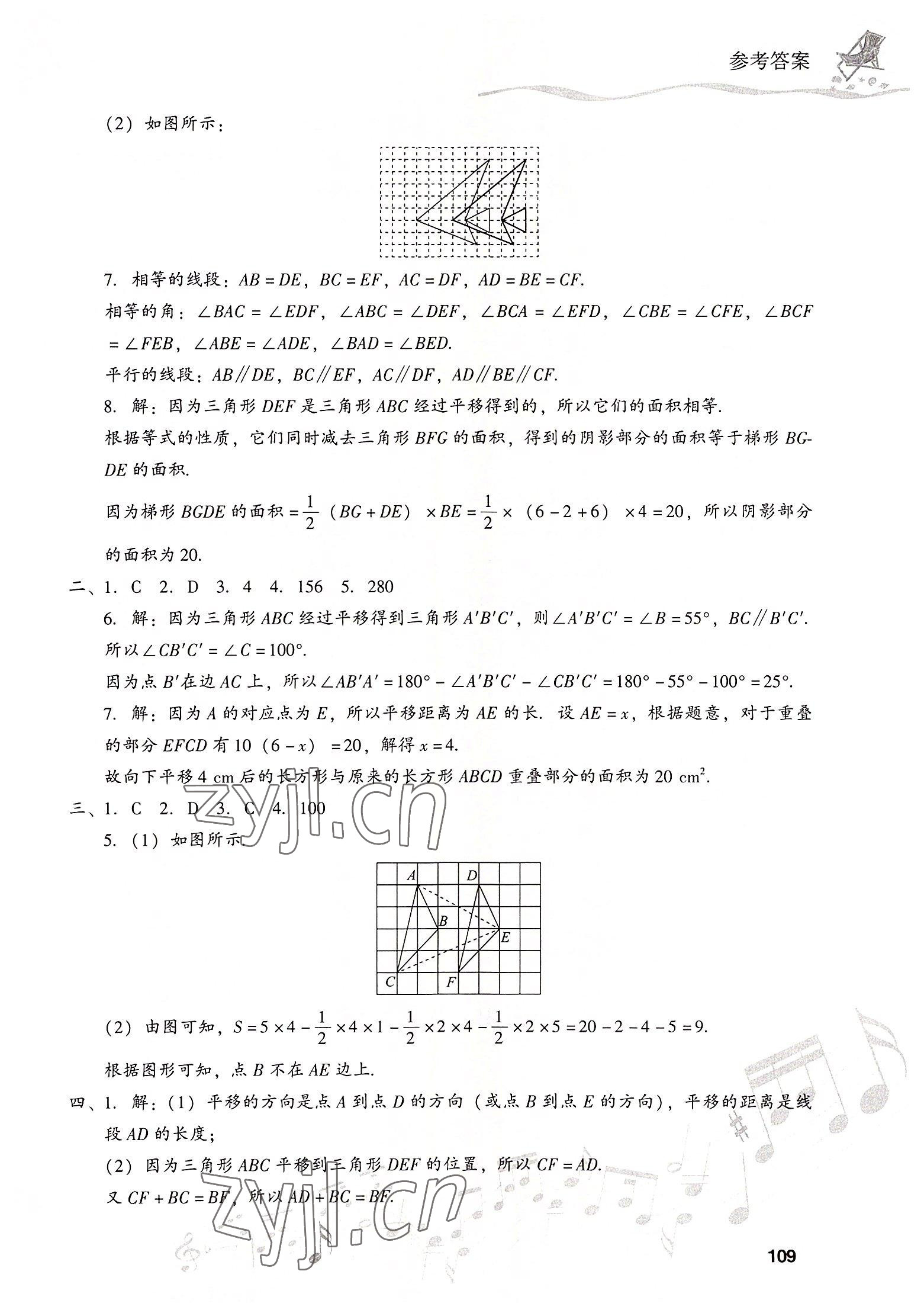 2022年暑假樂園現(xiàn)代教育出版社七年級(jí)數(shù)學(xué) 參考答案第4頁
