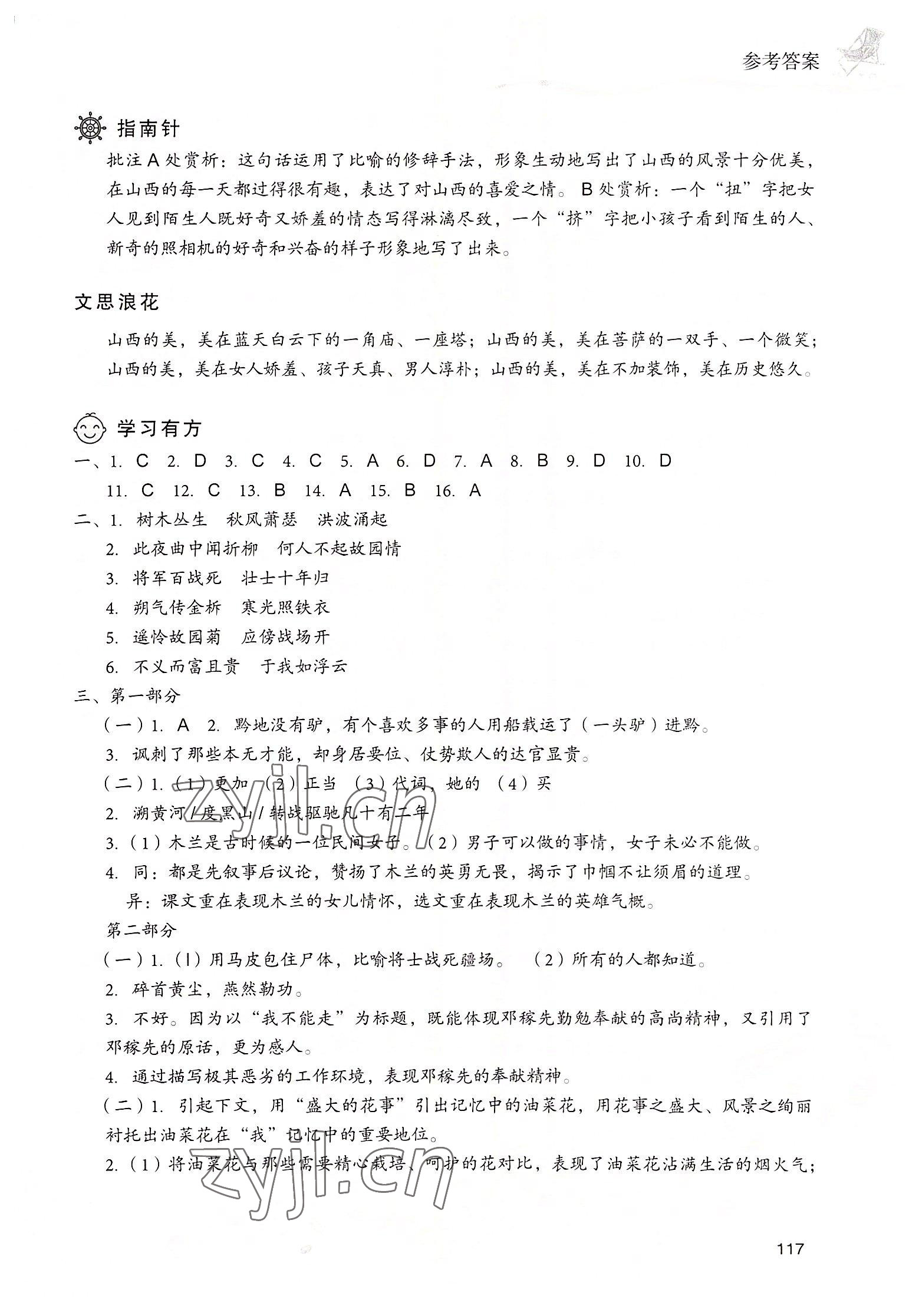 2022年暑假樂園現(xiàn)代教育出版社七年級語文 第3頁