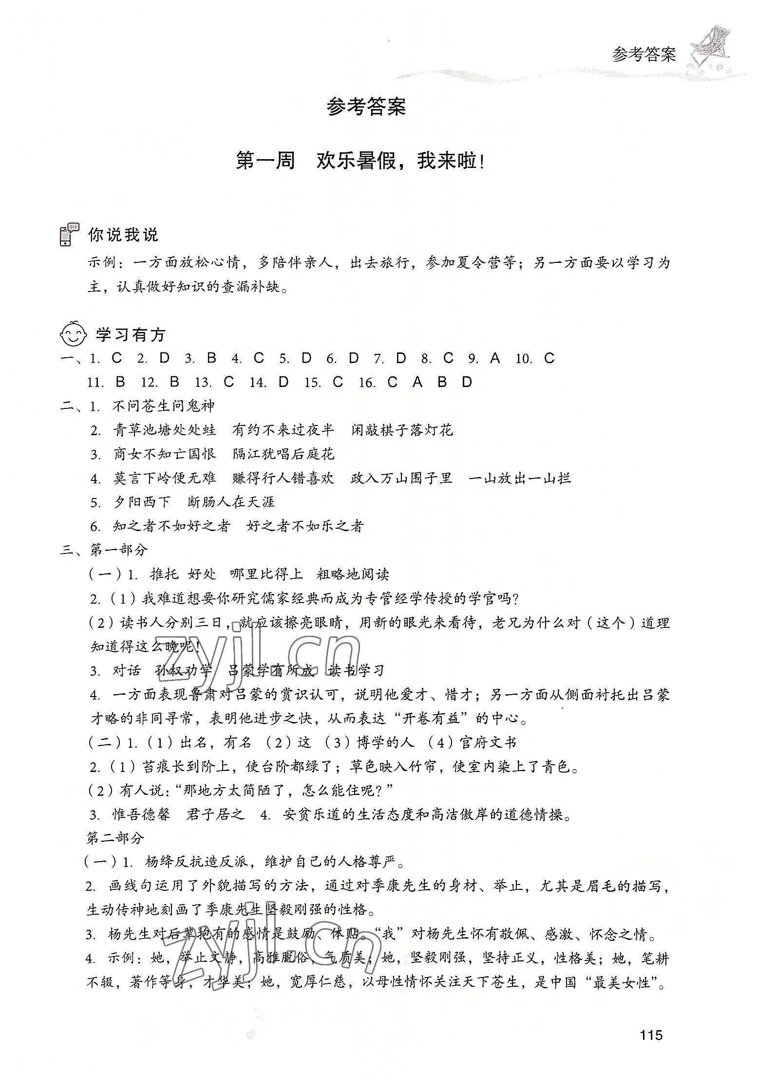 2022年暑假樂園現代教育出版社七年級語文 第1頁