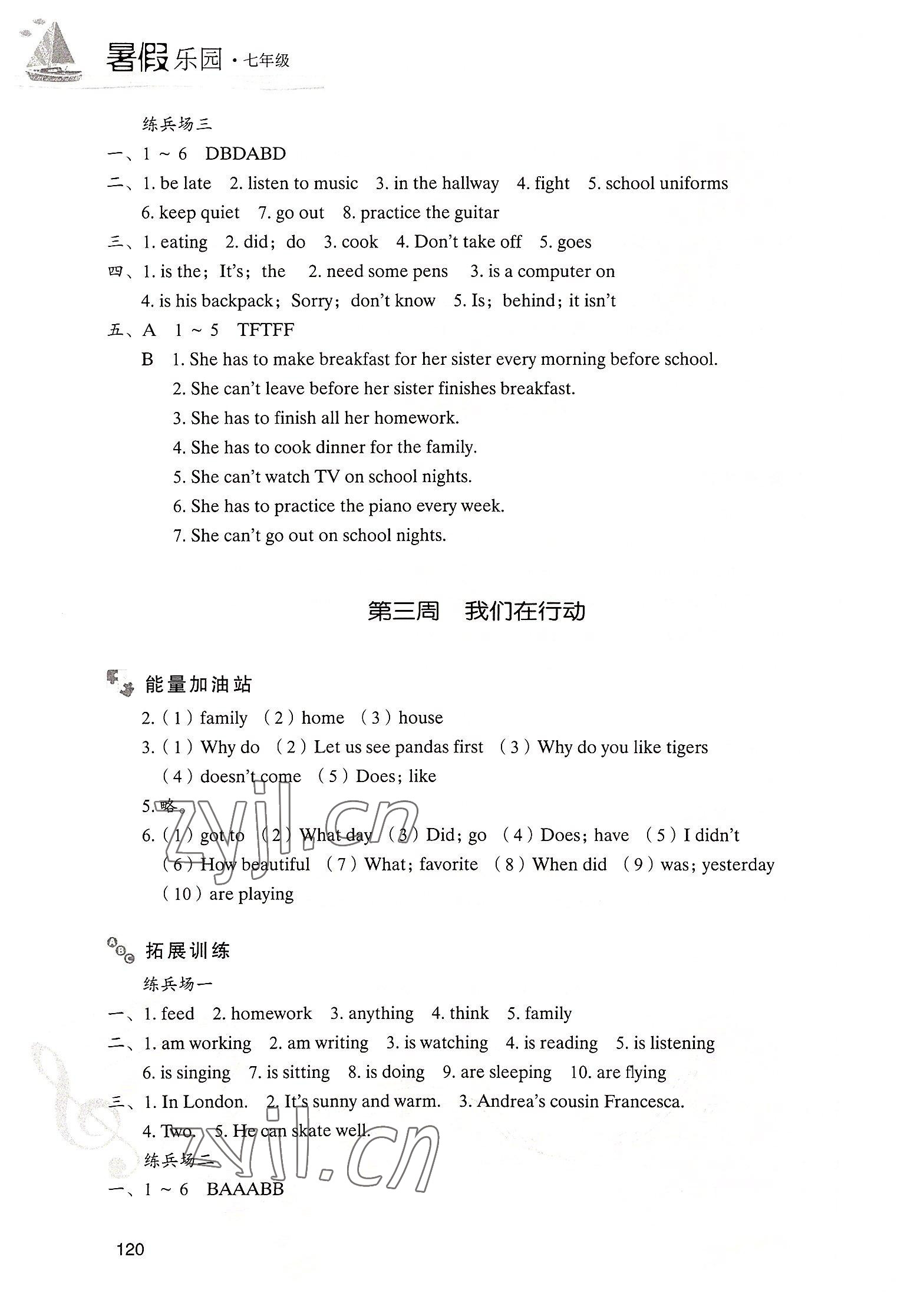 2022年暑假樂園現(xiàn)代教育出版社七年級英語 參考答案第3頁