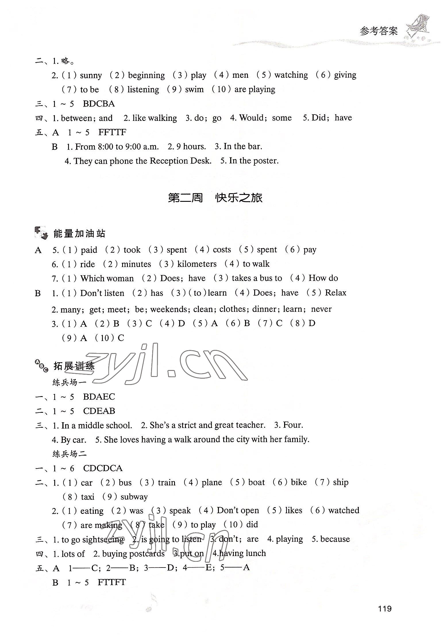 2022年暑假乐园现代教育出版社七年级英语 参考答案第2页