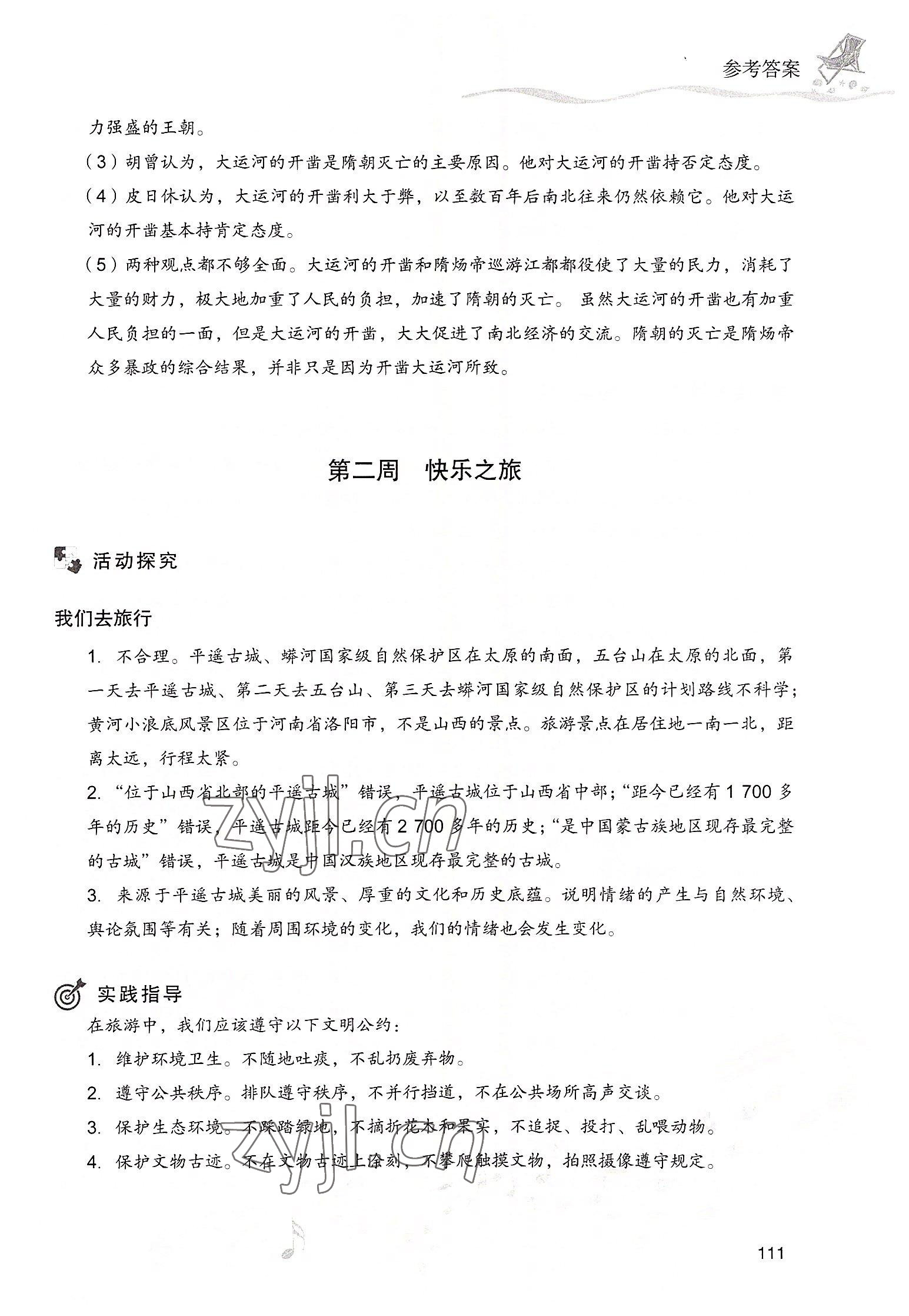 2022年暑假樂園現(xiàn)代教育出版社七年級文綜 第3頁