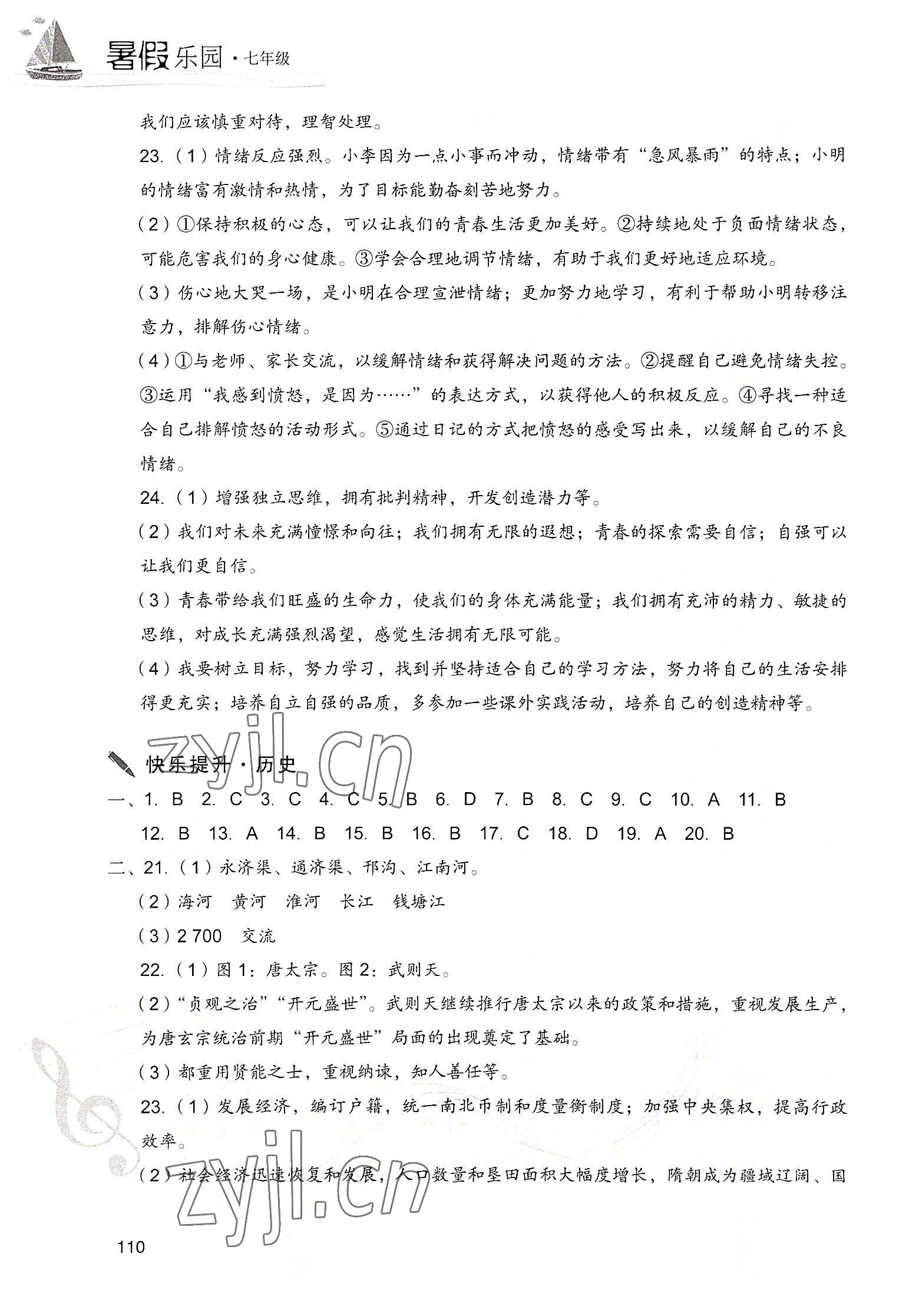 2022年暑假樂(lè)園現(xiàn)代教育出版社七年級(jí)文綜 第2頁(yè)