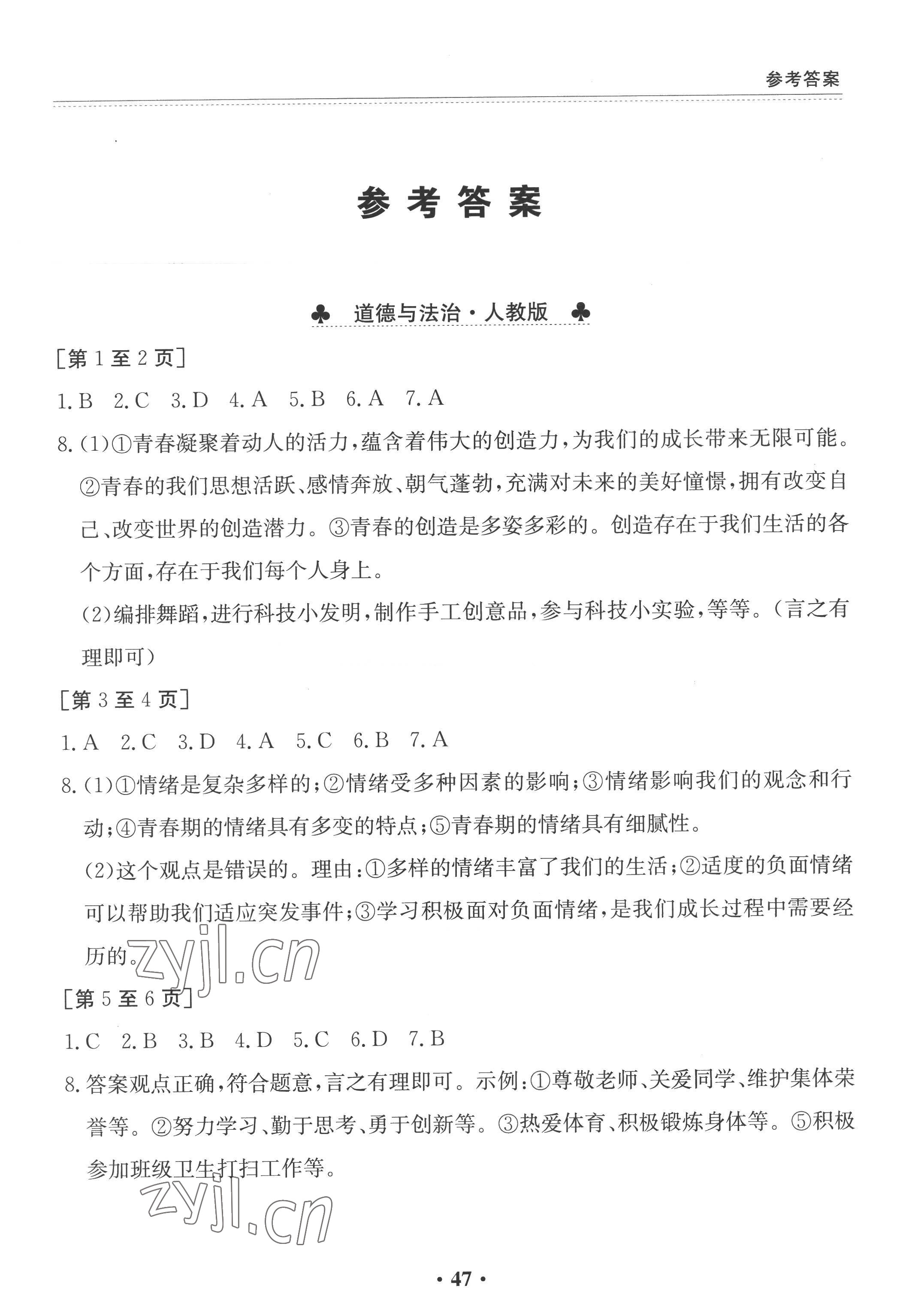 2022年暑假作業(yè)七年級(jí)綜合江西高校出版社 第1頁(yè)