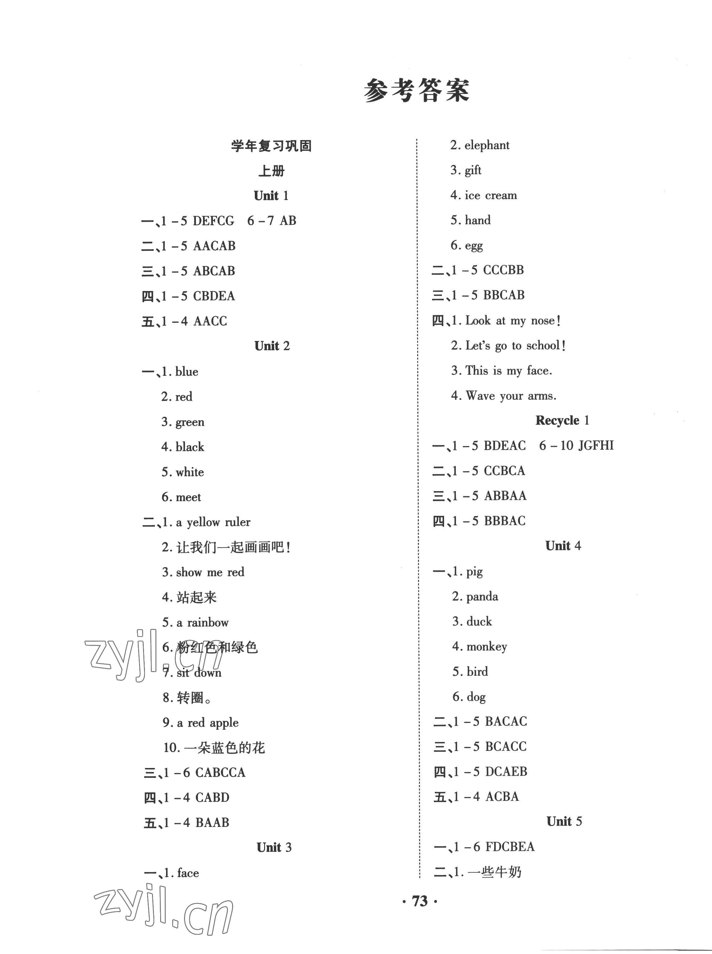 2022年暑假零距離三年級英語 第1頁