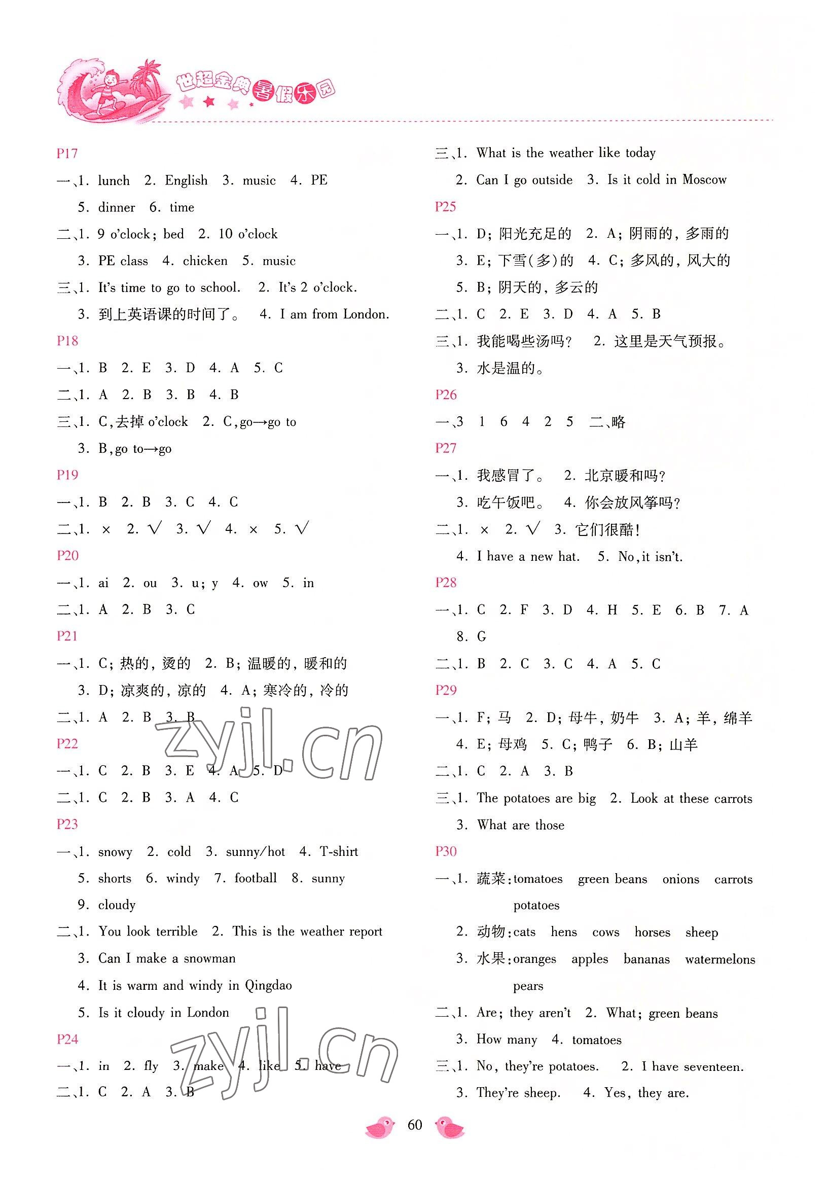 2022年世超金典暑假乐园暑假四年级英语 第2页