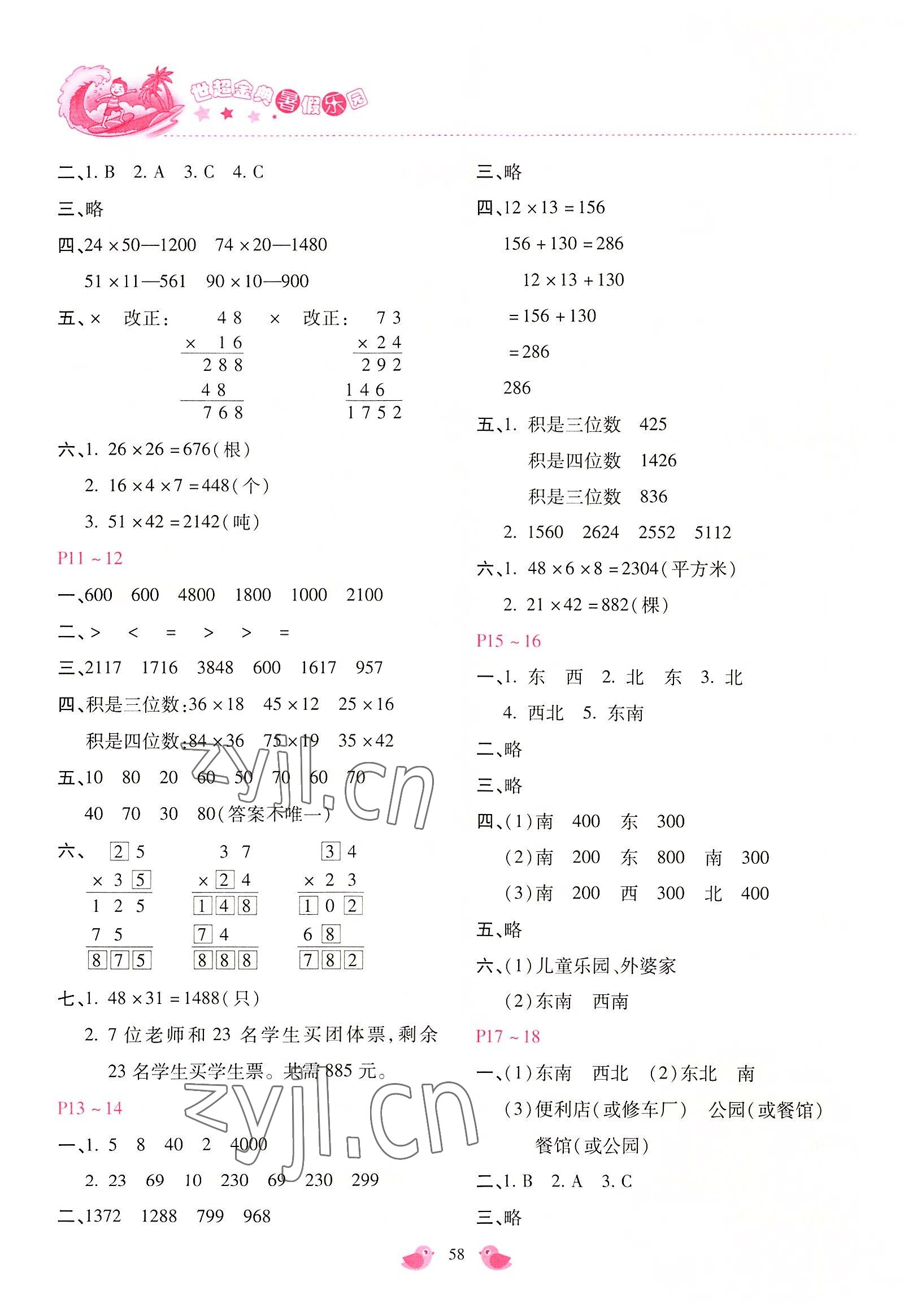 2022年世超金典暑假乐园暑假三年级数学冀教版 第2页