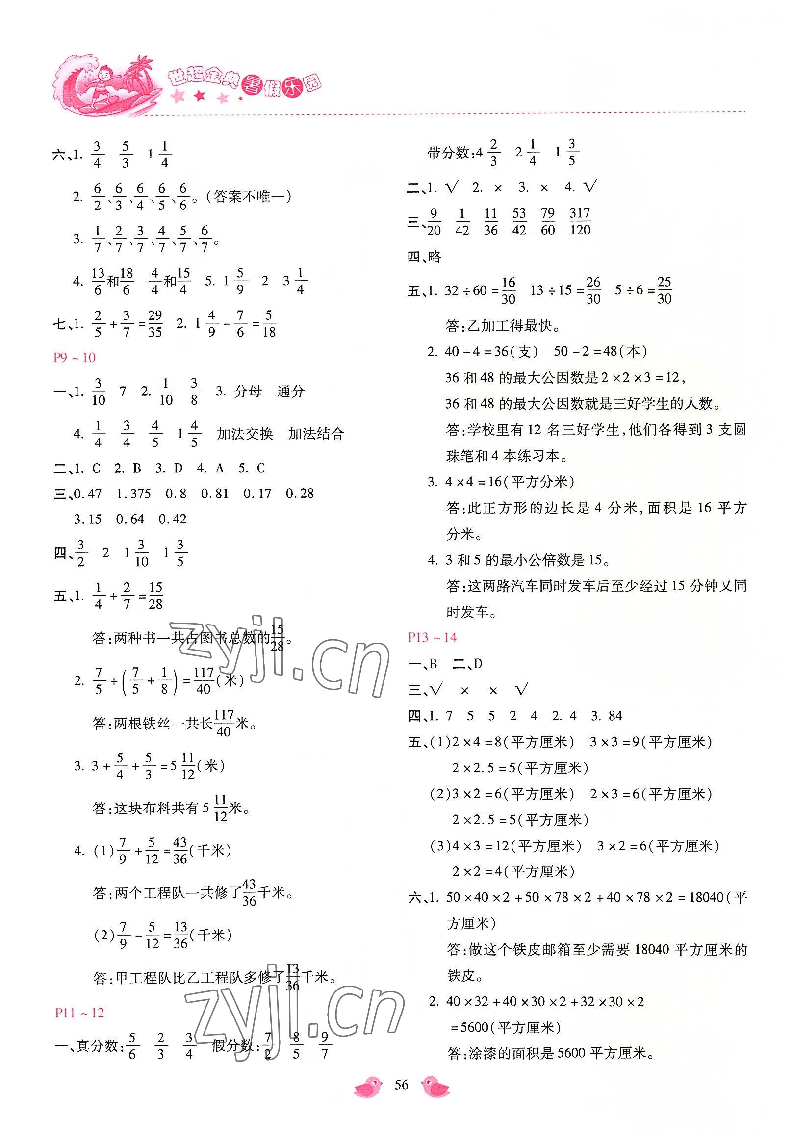 2022年世超金典暑假乐园暑假五年级数学冀教版 第2页