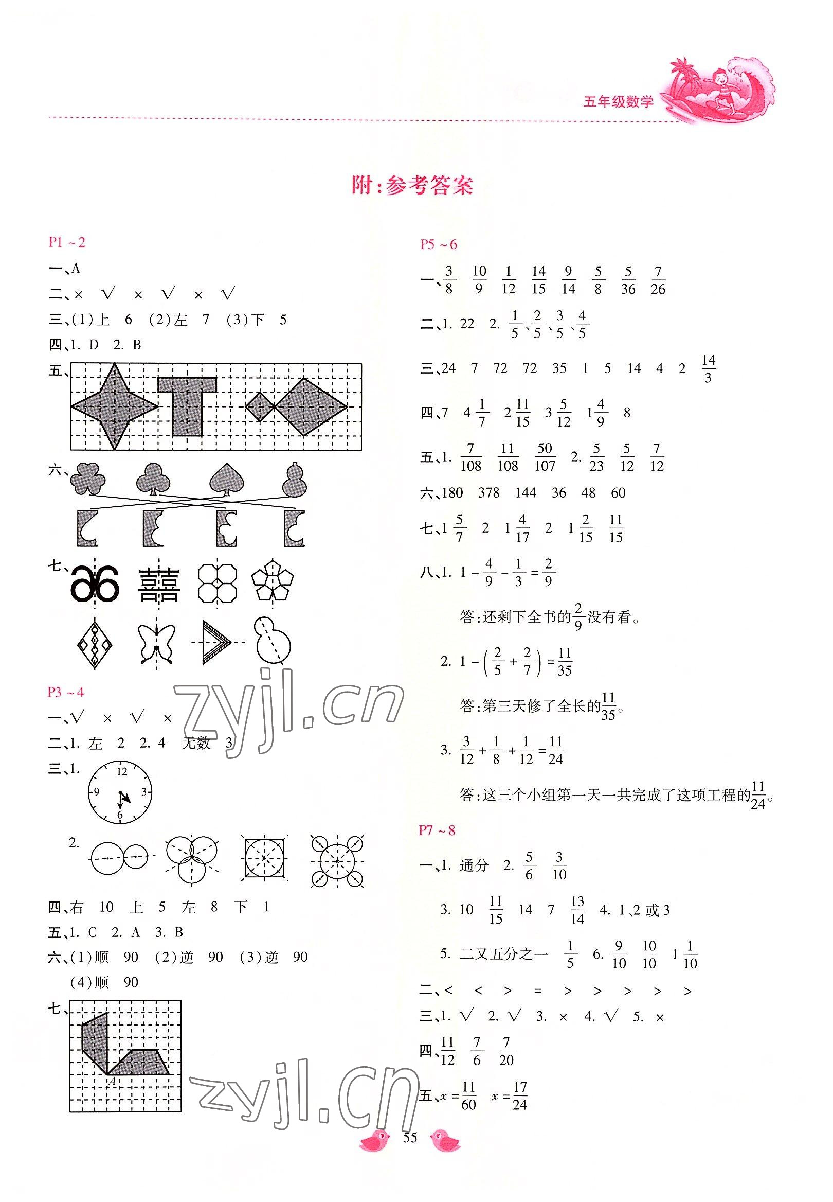 2022年世超金典暑假乐园暑假五年级数学冀教版 第1页