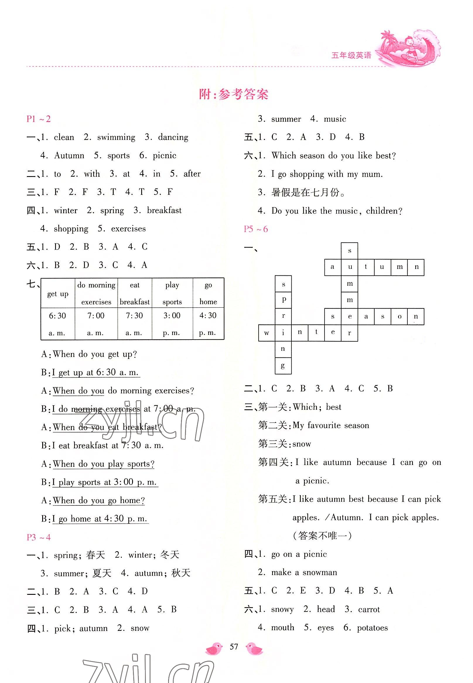 2022年世超金典暑假樂園暑假五年級英語 第1頁