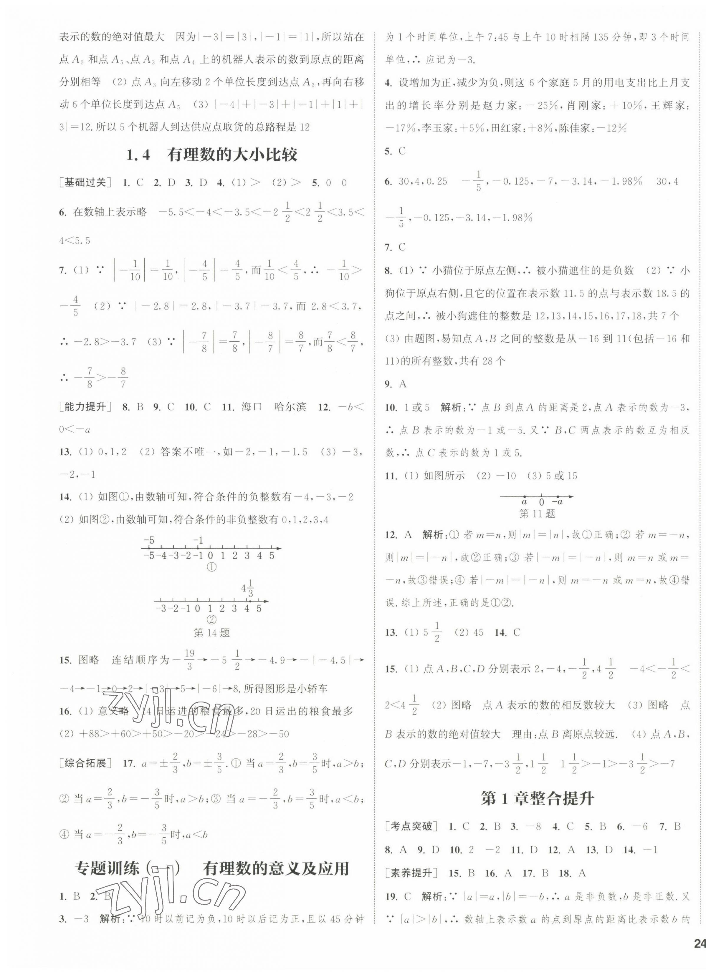 2022年通城學典課時作業(yè)本七年級數(shù)學上冊浙教版 第7頁