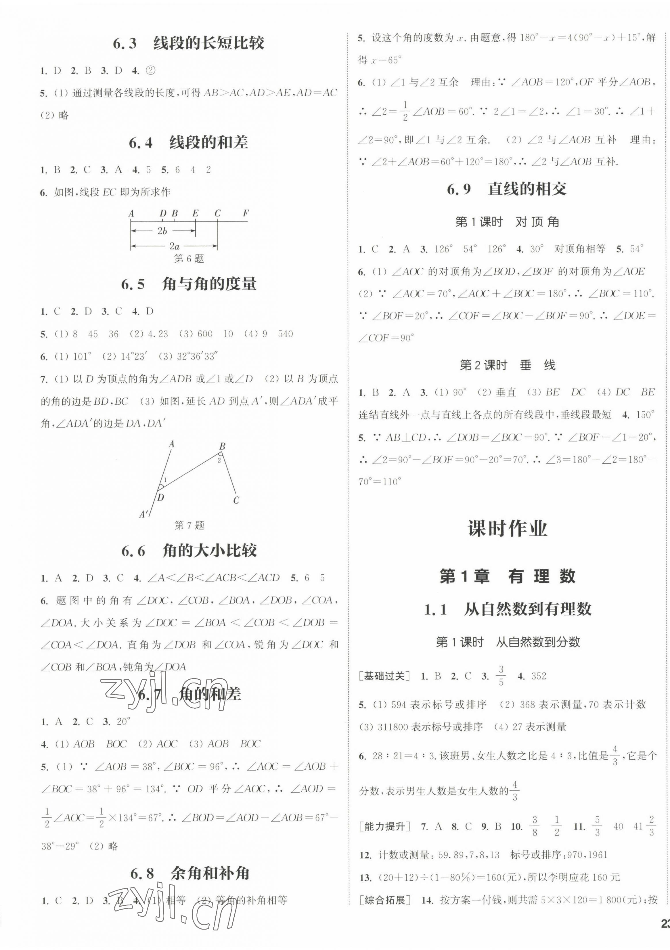 2022年通城學(xué)典課時(shí)作業(yè)本七年級(jí)數(shù)學(xué)上冊(cè)浙教版 第5頁