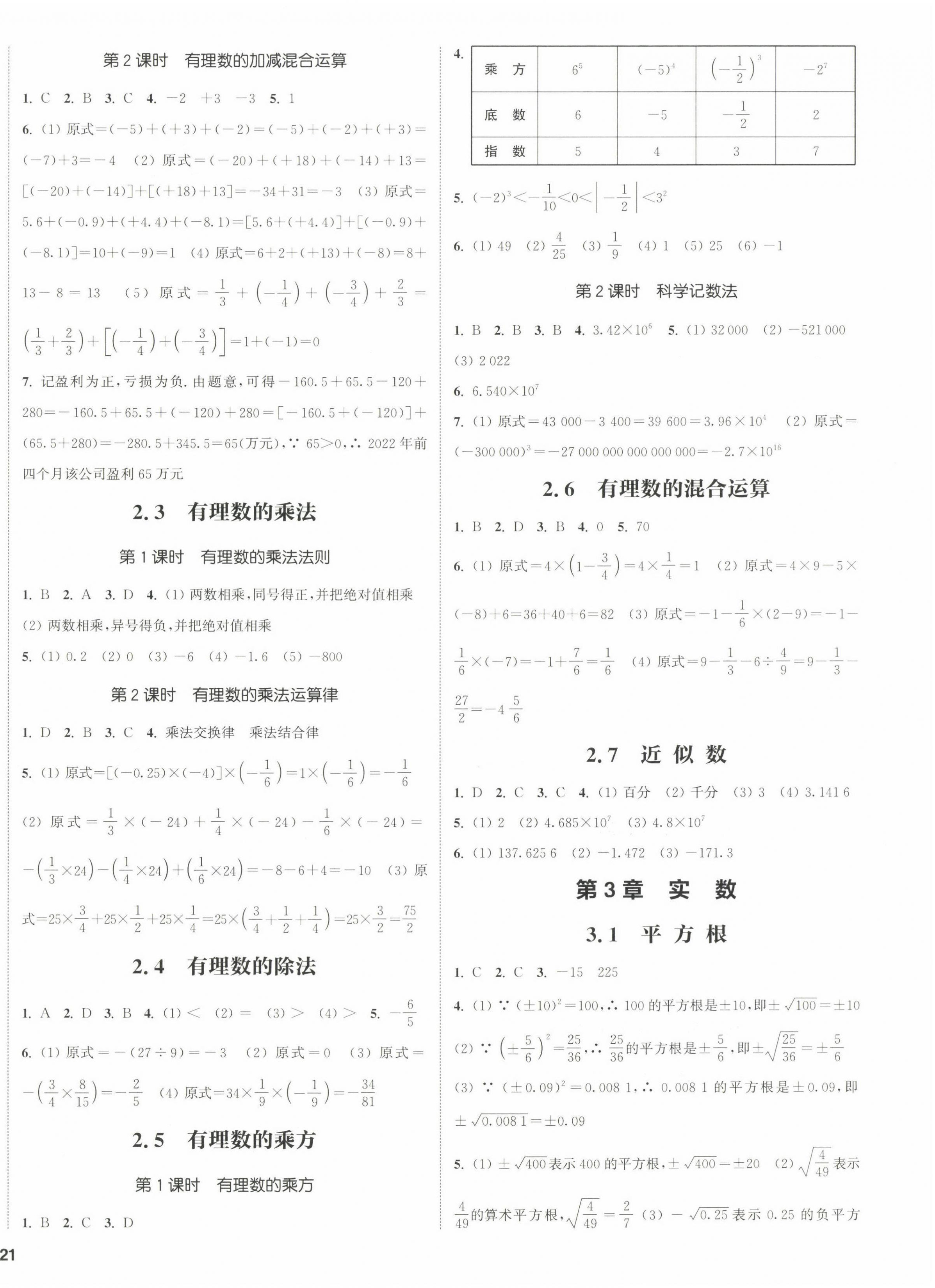 2022年通城学典课时作业本七年级数学上册浙教版 第2页