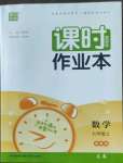 2022年通城學典課時作業(yè)本七年級數(shù)學上冊浙教版