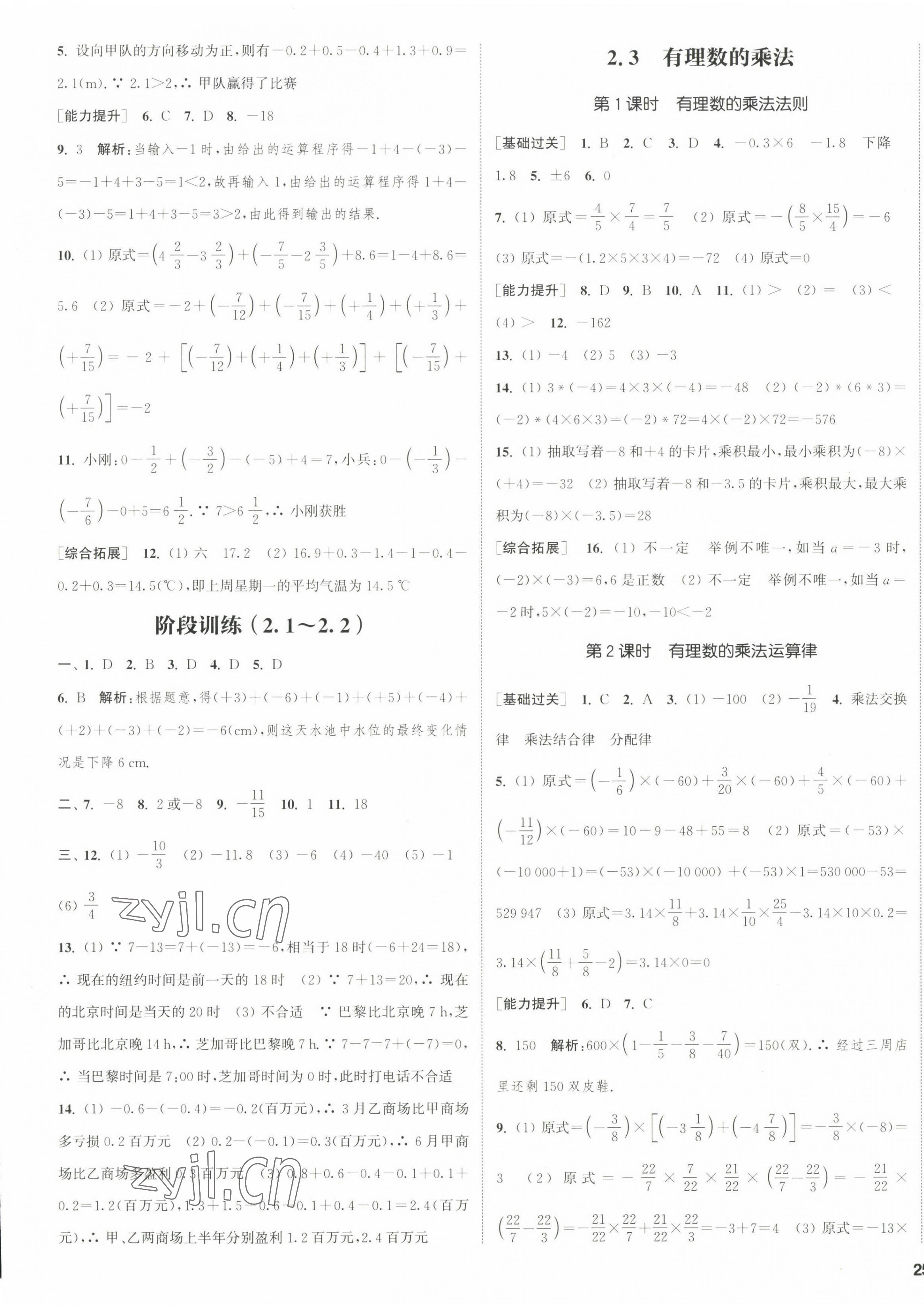 2022年通城學典課時作業(yè)本七年級數(shù)學上冊浙教版 第9頁