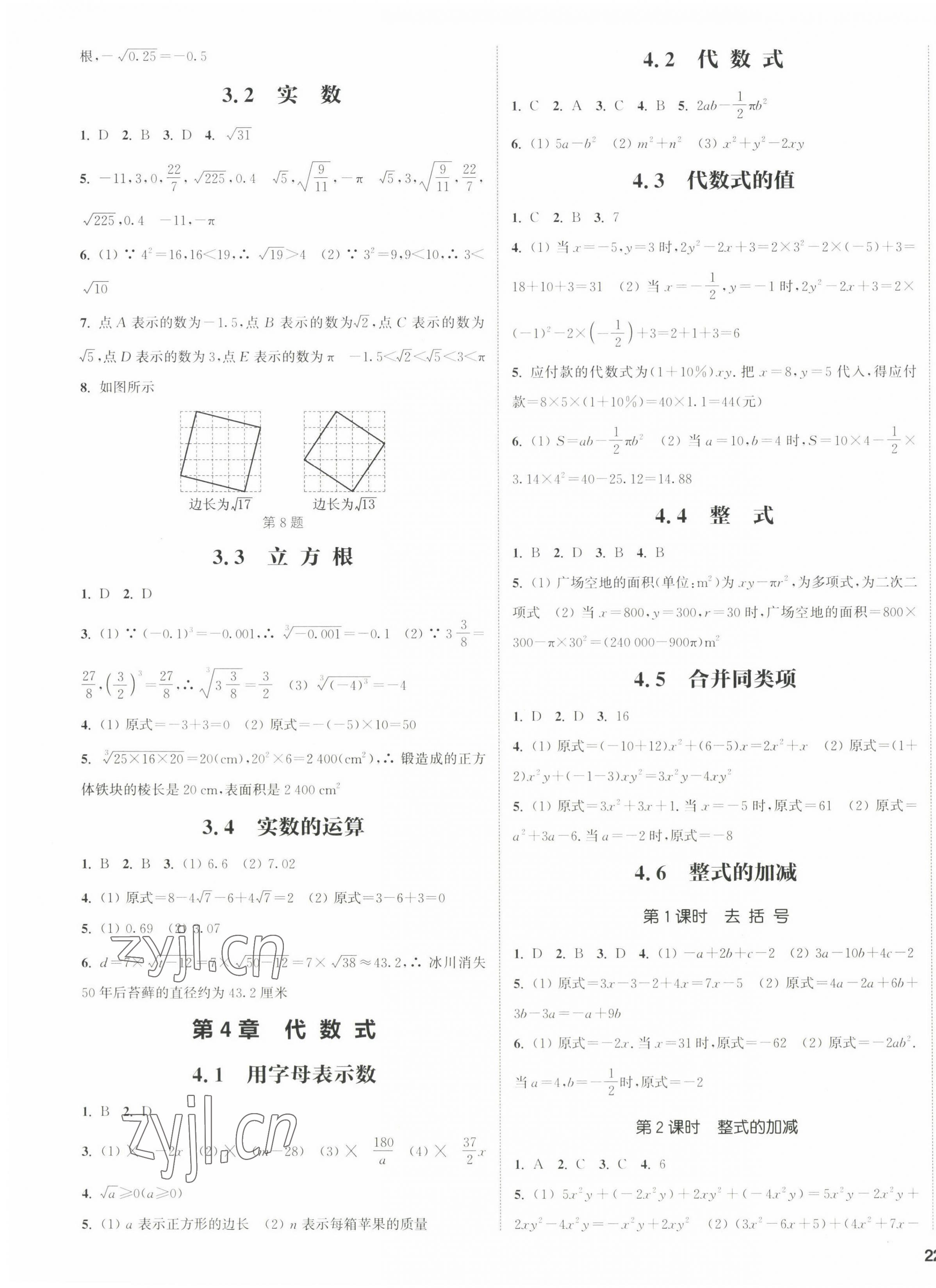 2022年通城学典课时作业本七年级数学上册浙教版 第3页