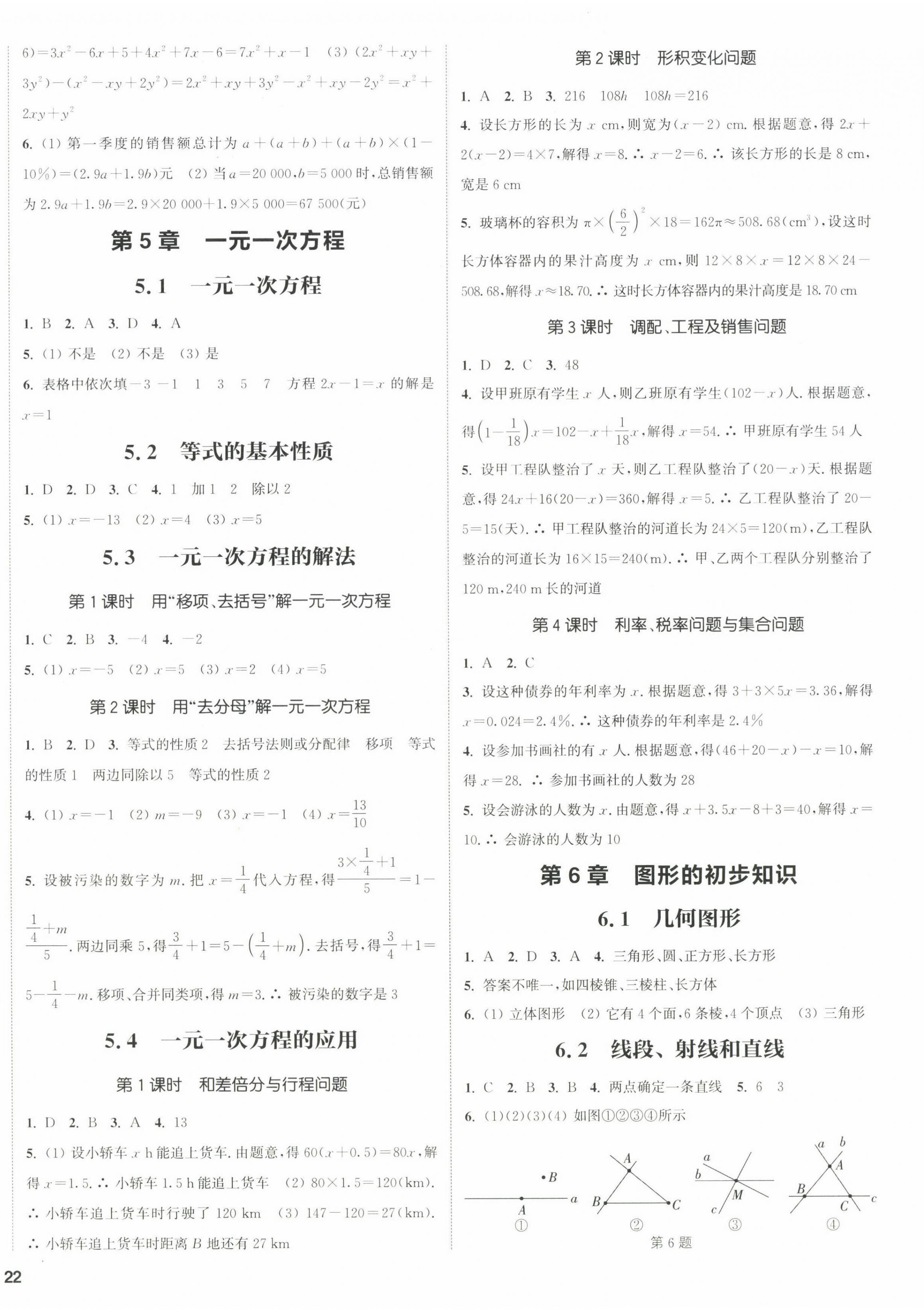 2022年通城學(xué)典課時(shí)作業(yè)本七年級(jí)數(shù)學(xué)上冊(cè)浙教版 第4頁(yè)