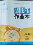 2022年通城學(xué)典課時作業(yè)本七年級英語上冊外研版