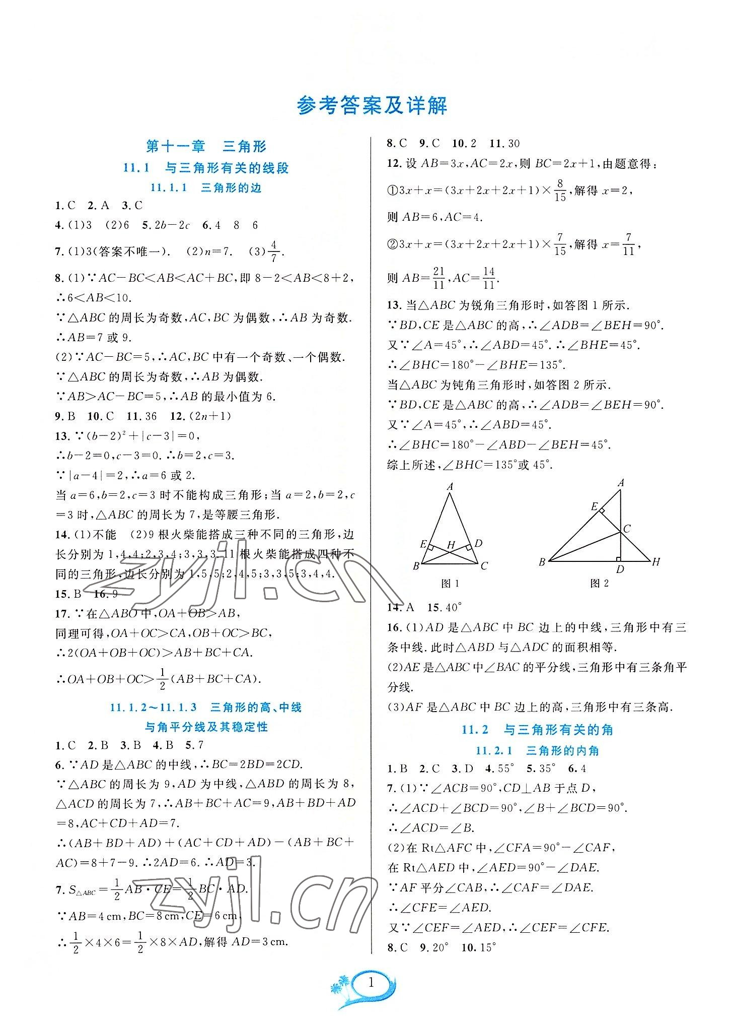 2022年全優(yōu)方案夯實與提高八年級數(shù)學(xué)上冊人教版 參考答案第1頁