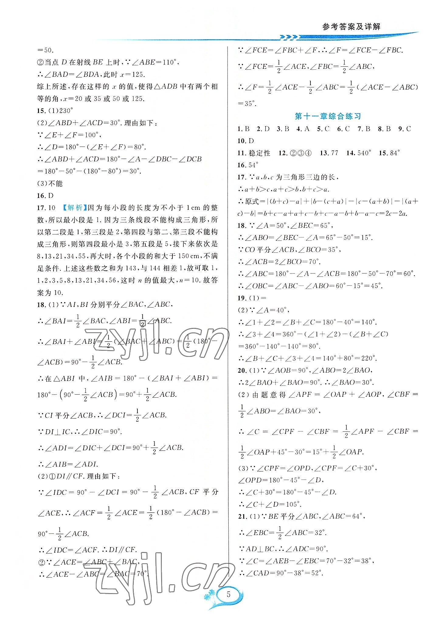 2022年全優(yōu)方案夯實(shí)與提高八年級(jí)數(shù)學(xué)上冊(cè)人教版 參考答案第5頁