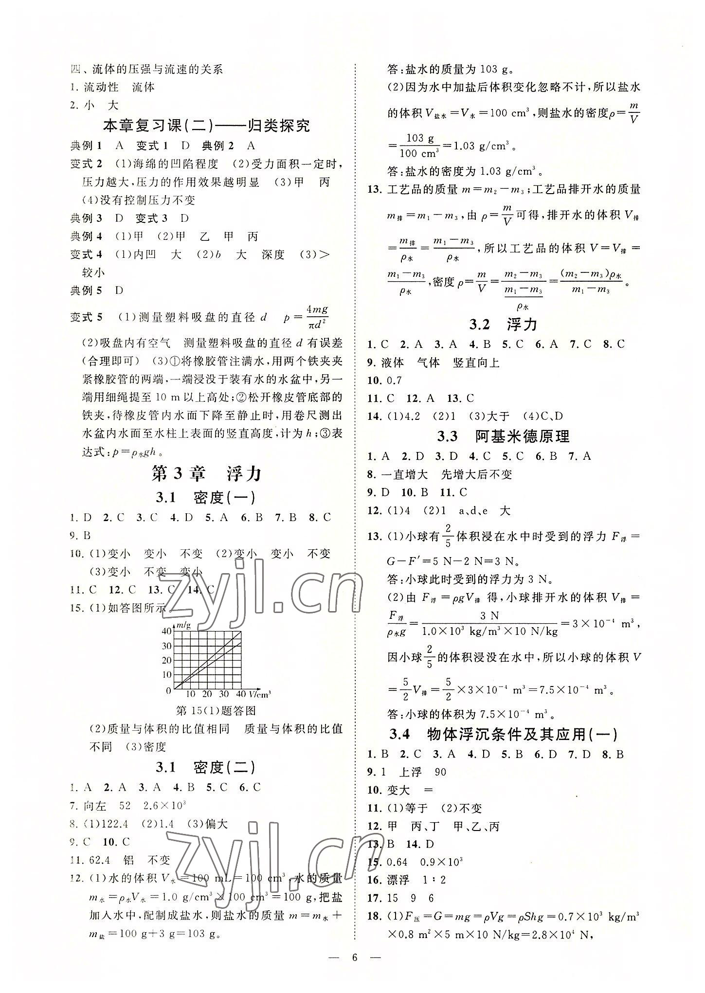 2022年全效學(xué)習(xí)八年級(jí)科學(xué)上冊(cè)華師大版精華版 參考答案第5頁