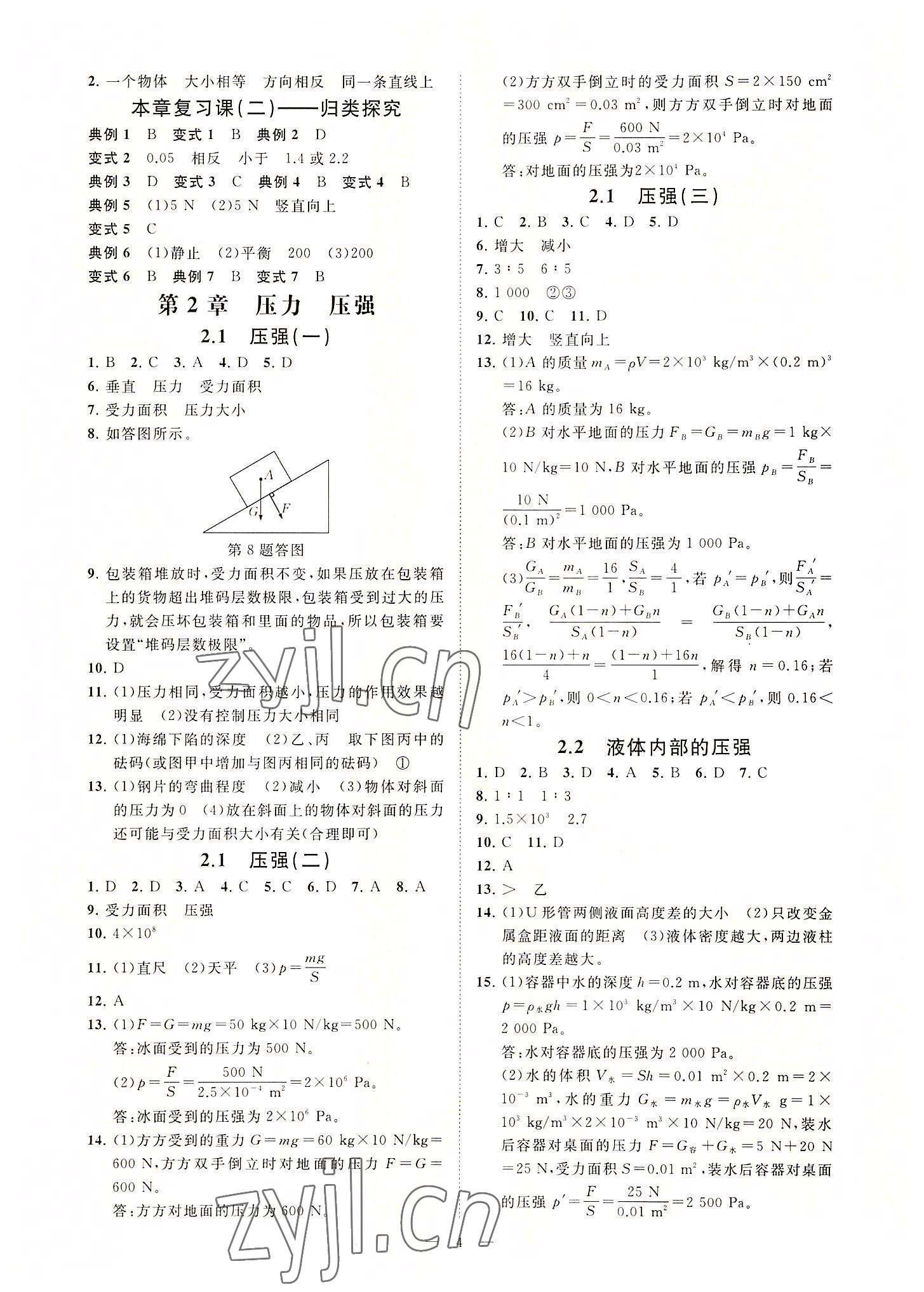 2022年全效学习八年级科学上册华师大版精华版 参考答案第3页