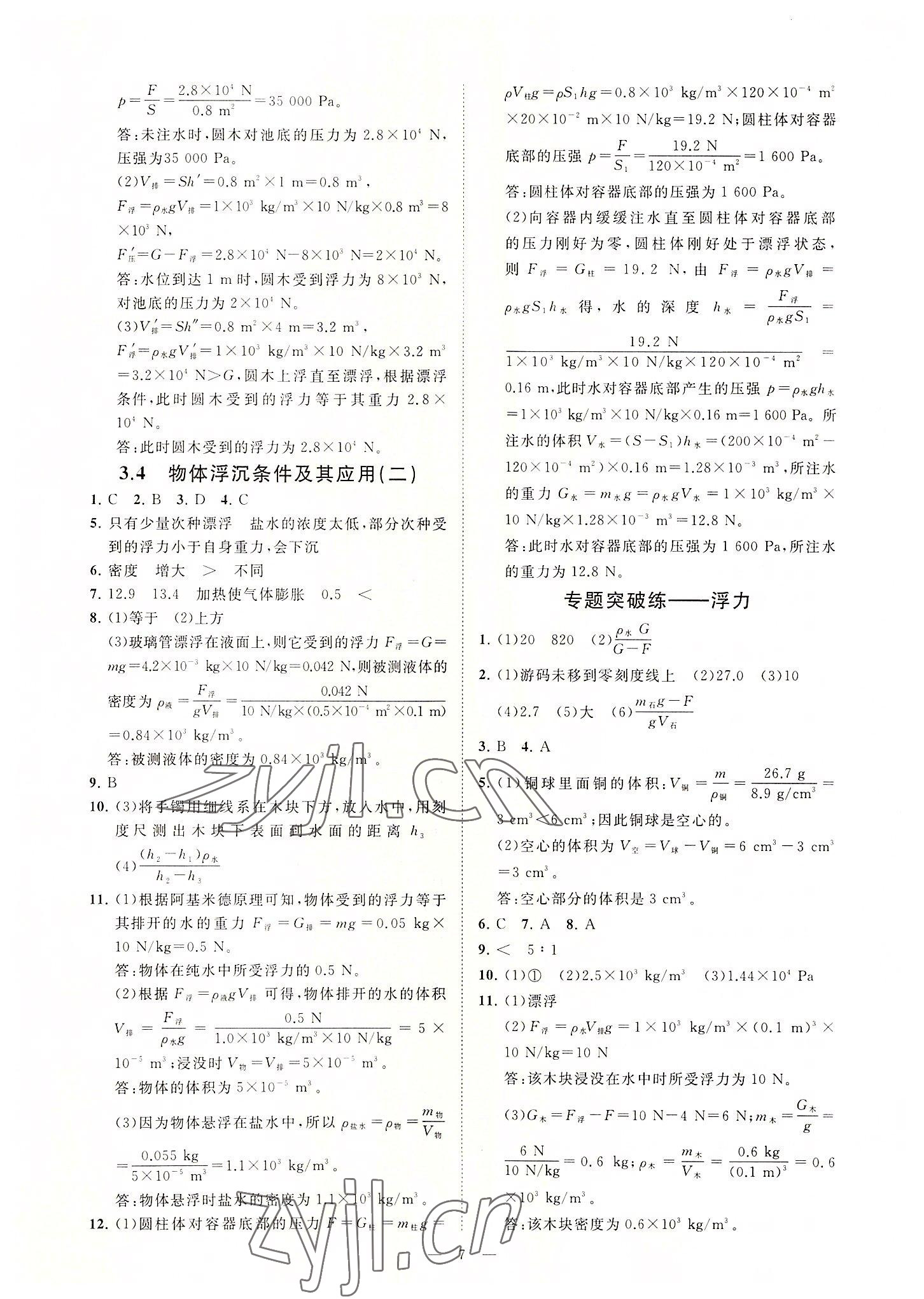 2022年全效學(xué)習(xí)八年級(jí)科學(xué)上冊(cè)華師大版精華版 參考答案第6頁(yè)