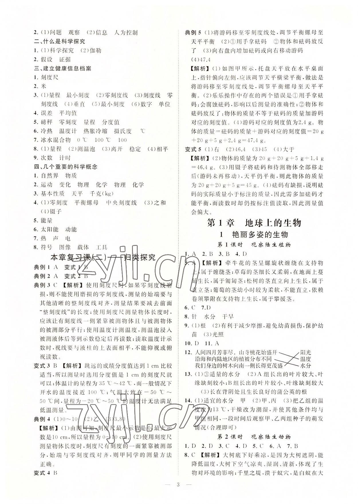 2022年全效學(xué)習(xí)七年級科學(xué)上冊華師大版精華版 參考答案第2頁