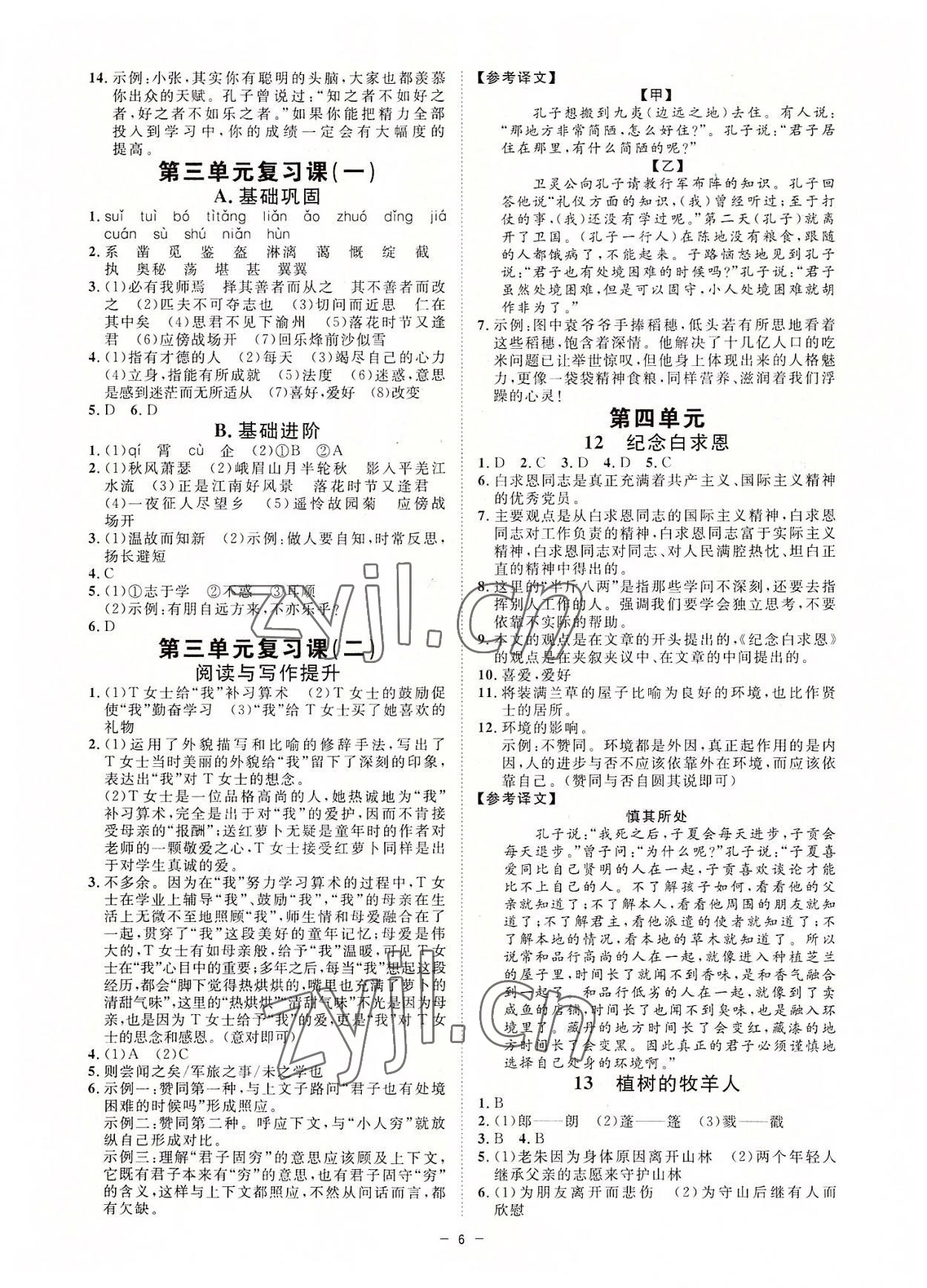 2022年全效學(xué)習(xí)七年級語文上冊人教版精華版 參考答案第5頁