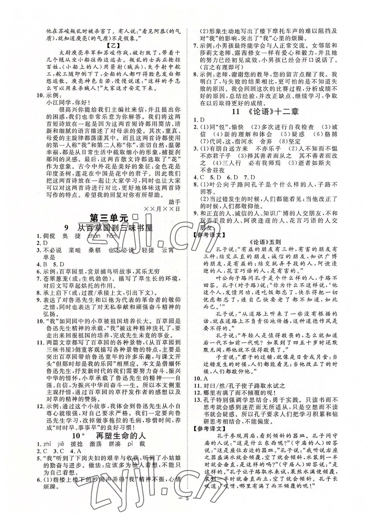 2022年全效學習七年級語文上冊人教版精華版 參考答案第4頁