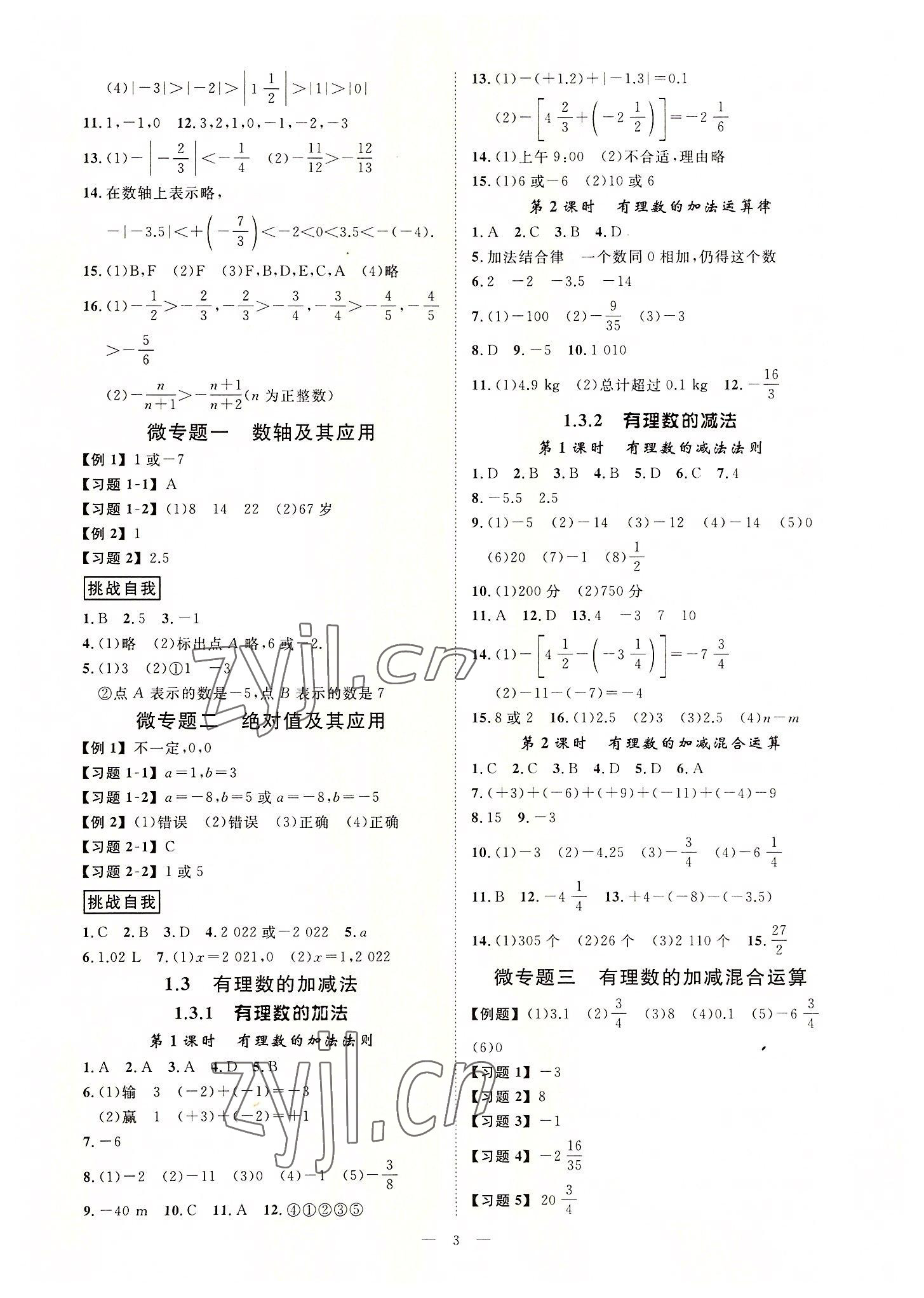 2022年全效學(xué)習(xí)課時(shí)提優(yōu)七年級(jí)數(shù)學(xué)上冊(cè)人教版精華版 參考答案第2頁(yè)