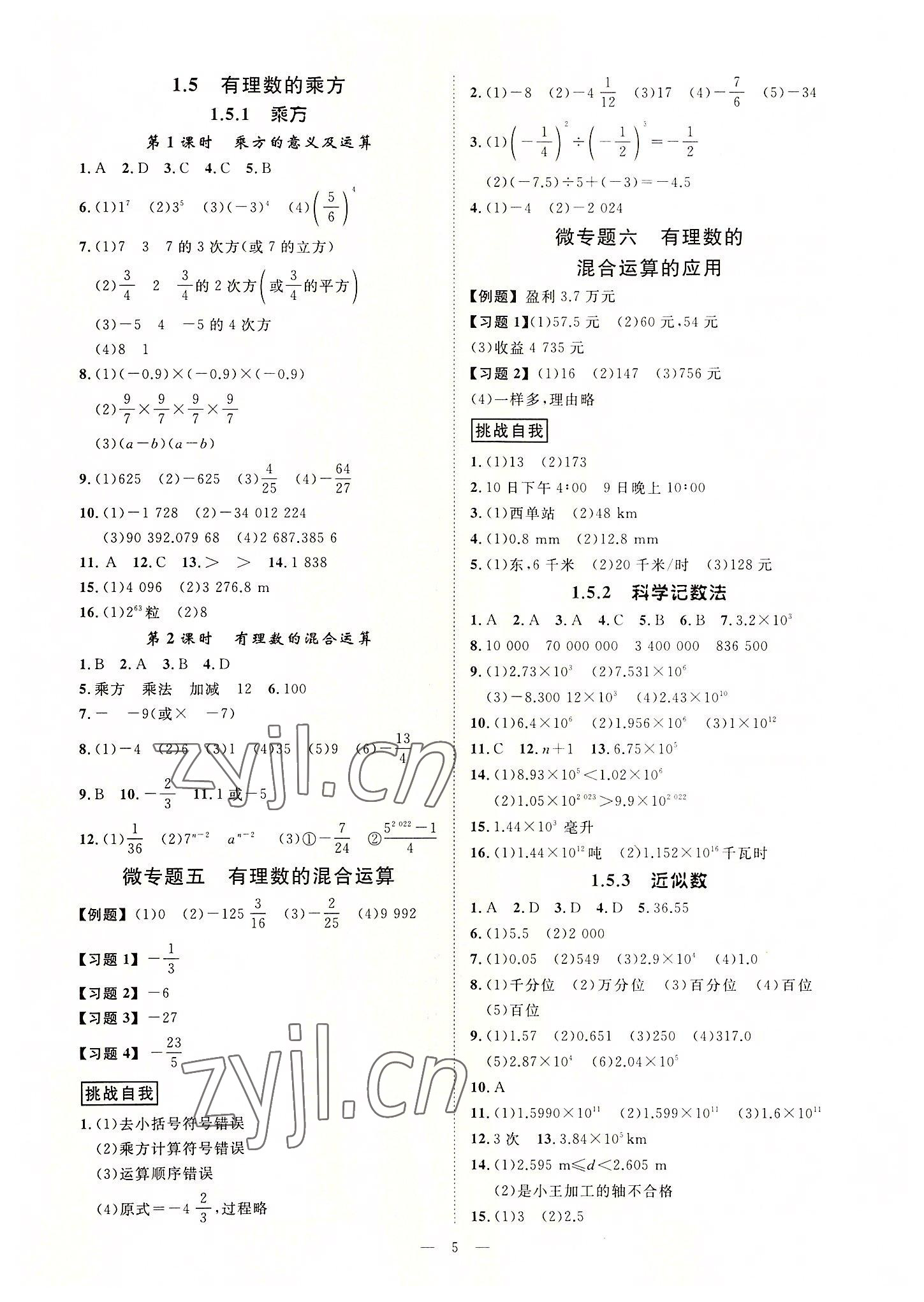 2022年全效學(xué)習(xí)課時(shí)提優(yōu)七年級(jí)數(shù)學(xué)上冊(cè)人教版精華版 參考答案第4頁(yè)