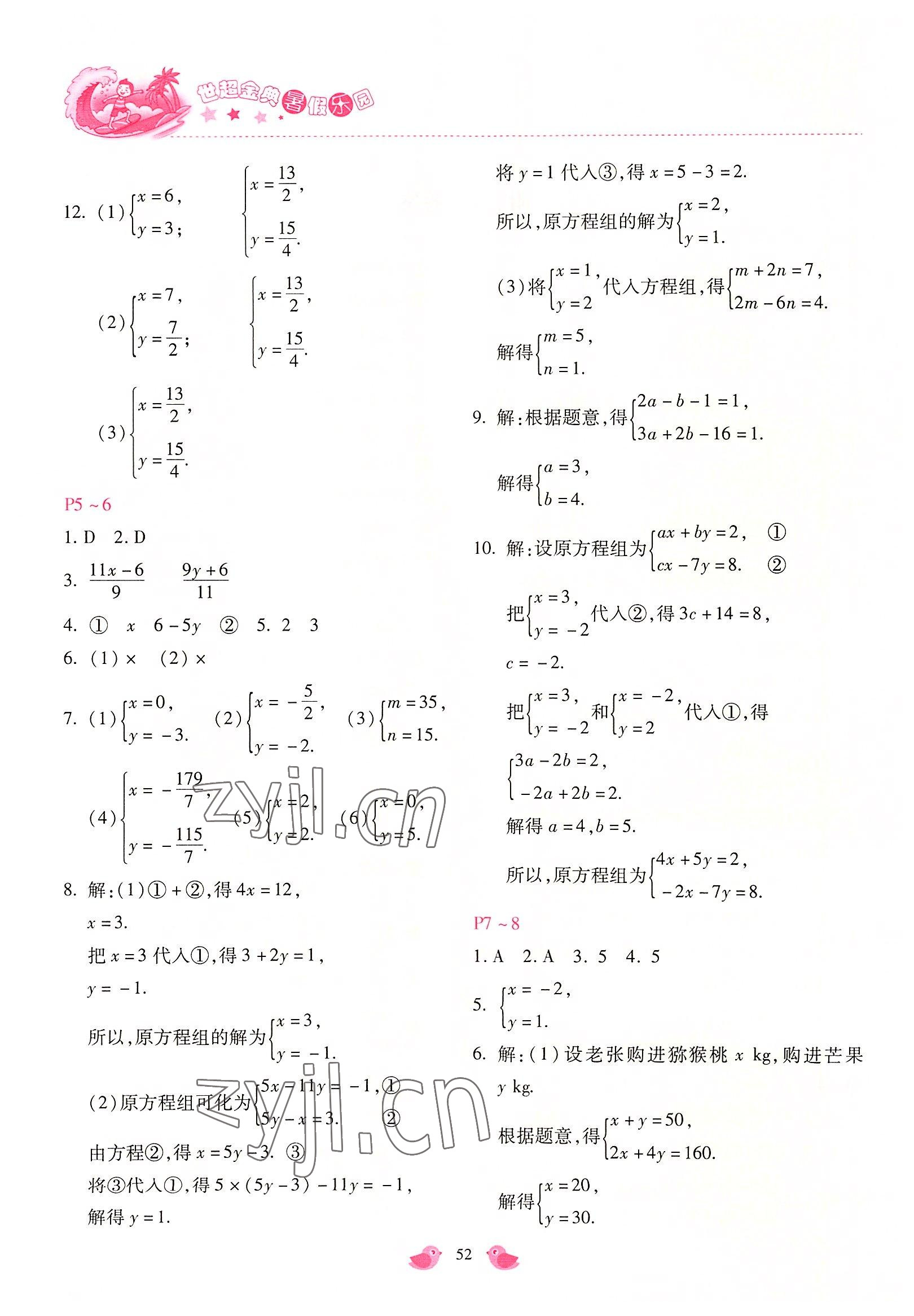 2022年世超金典暑假樂園暑假七年級數(shù)學(xué) 第2頁