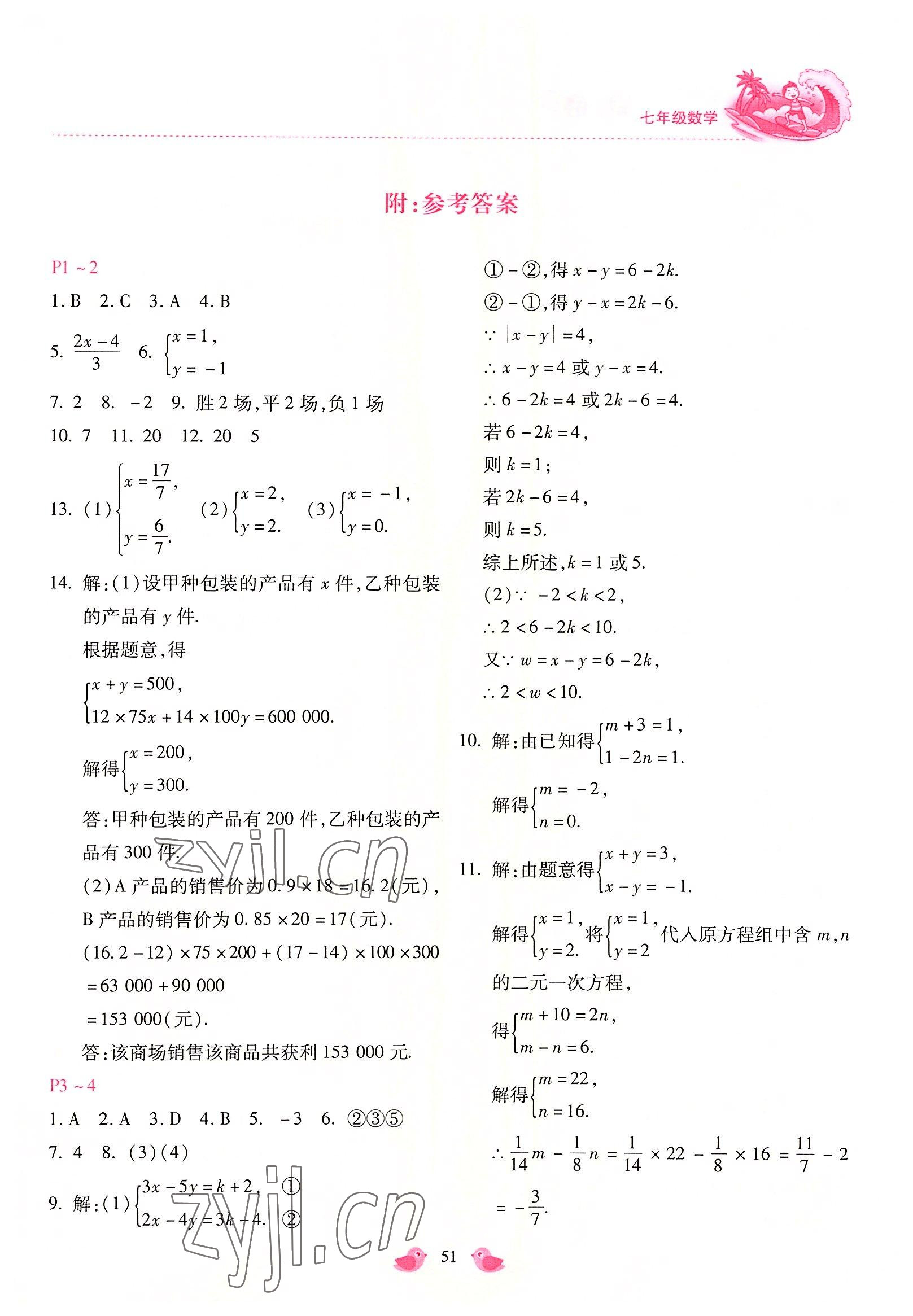 2022年世超金典暑假樂園暑假七年級數(shù)學 第1頁