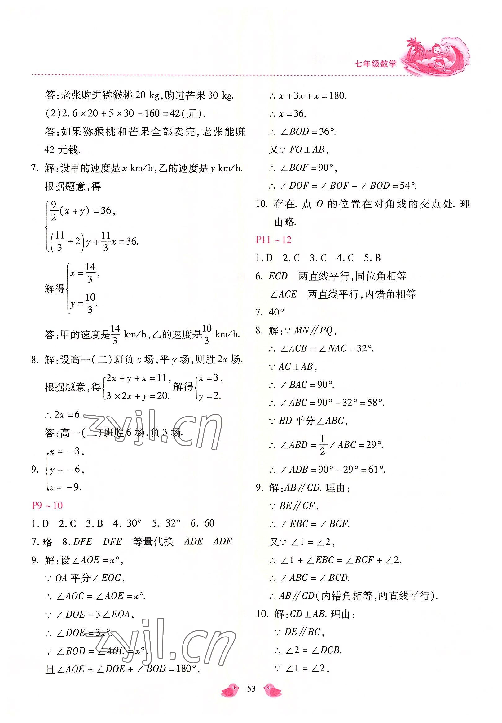 2022年世超金典暑假樂(lè)園暑假七年級(jí)數(shù)學(xué) 第3頁(yè)