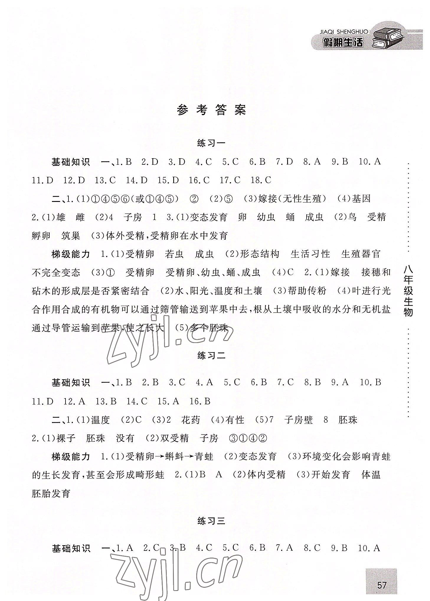 2022年假期生活暑假方圆电子音像出版社八年级生物 第1页
