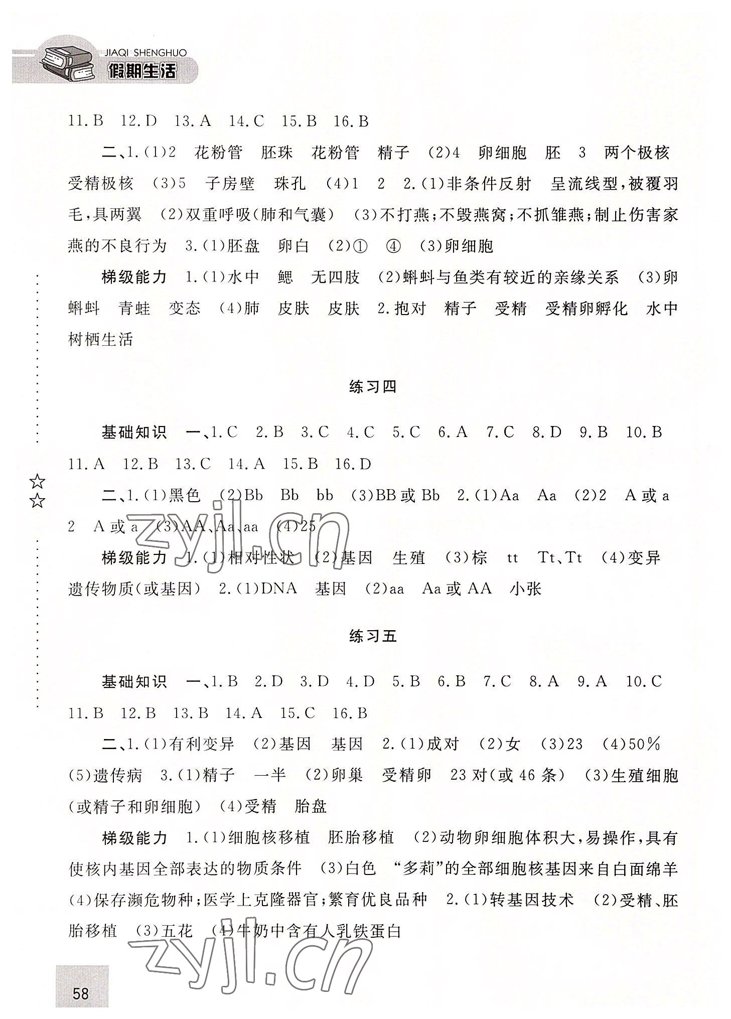 2022年假期生活暑假方圆电子音像出版社八年级生物 第2页
