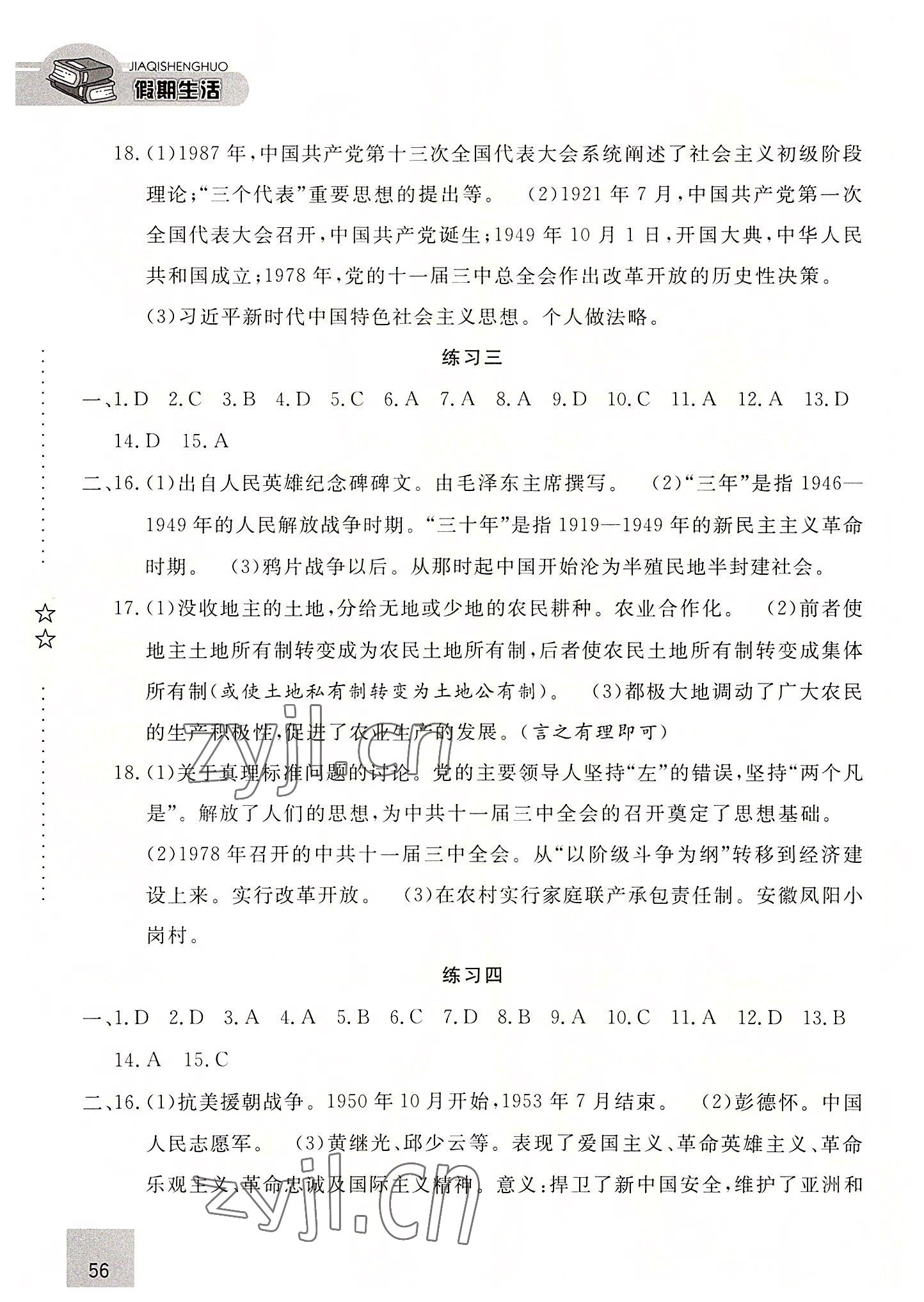 2022年假期生活八年级历史方圆电子音像出版社 第2页