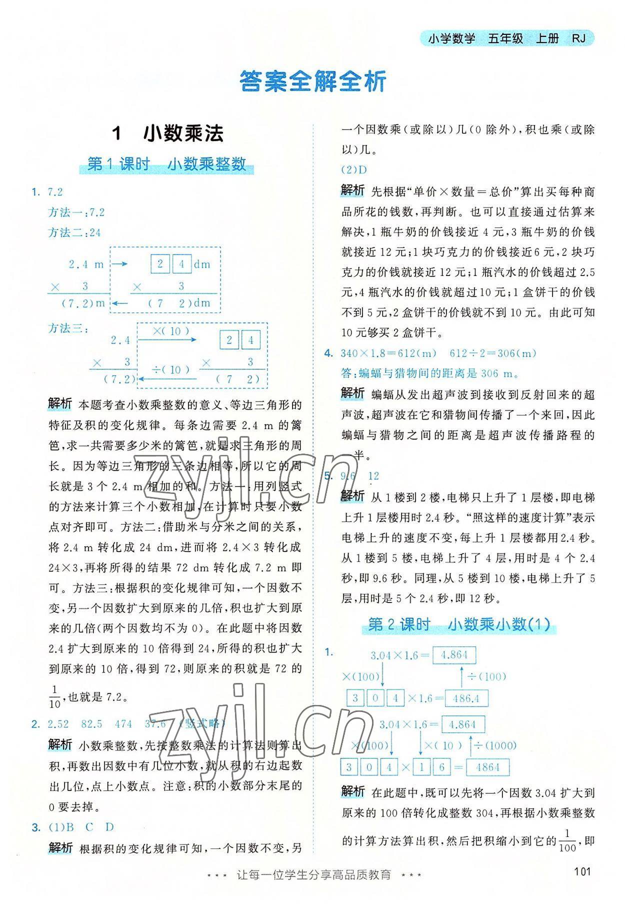 2022年53天天練五年級數(shù)學(xué)上冊人教版 第1頁