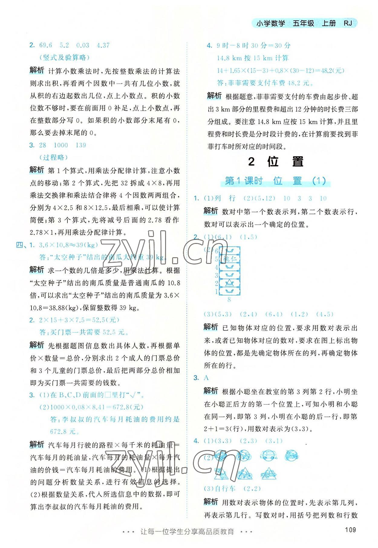 2022年53天天練五年級(jí)數(shù)學(xué)上冊(cè)人教版 第9頁(yè)