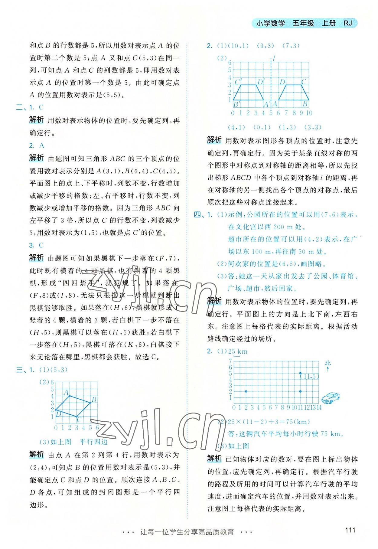 2022年53天天練五年級數(shù)學(xué)上冊人教版 第11頁