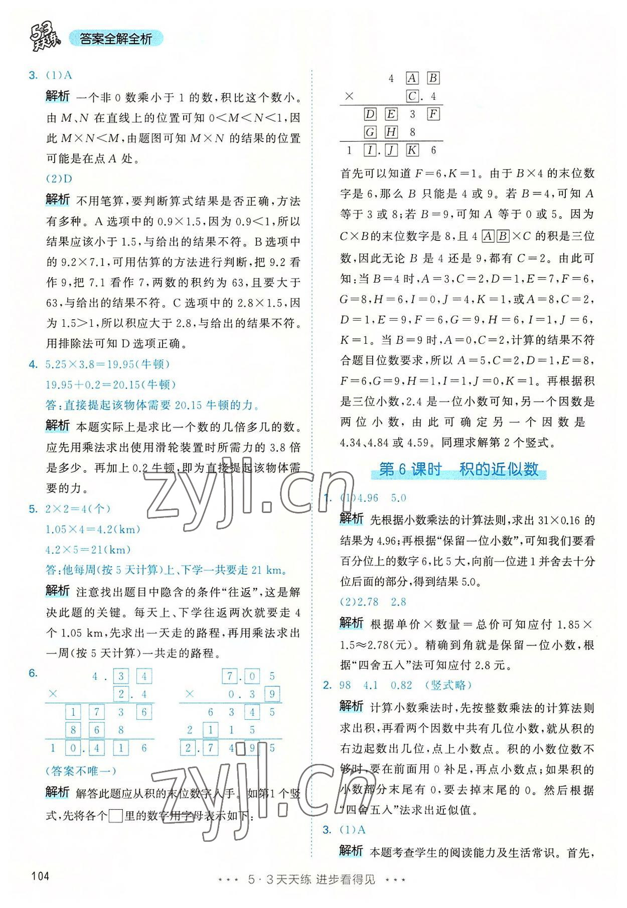 2022年53天天练五年级数学上册人教版 第4页