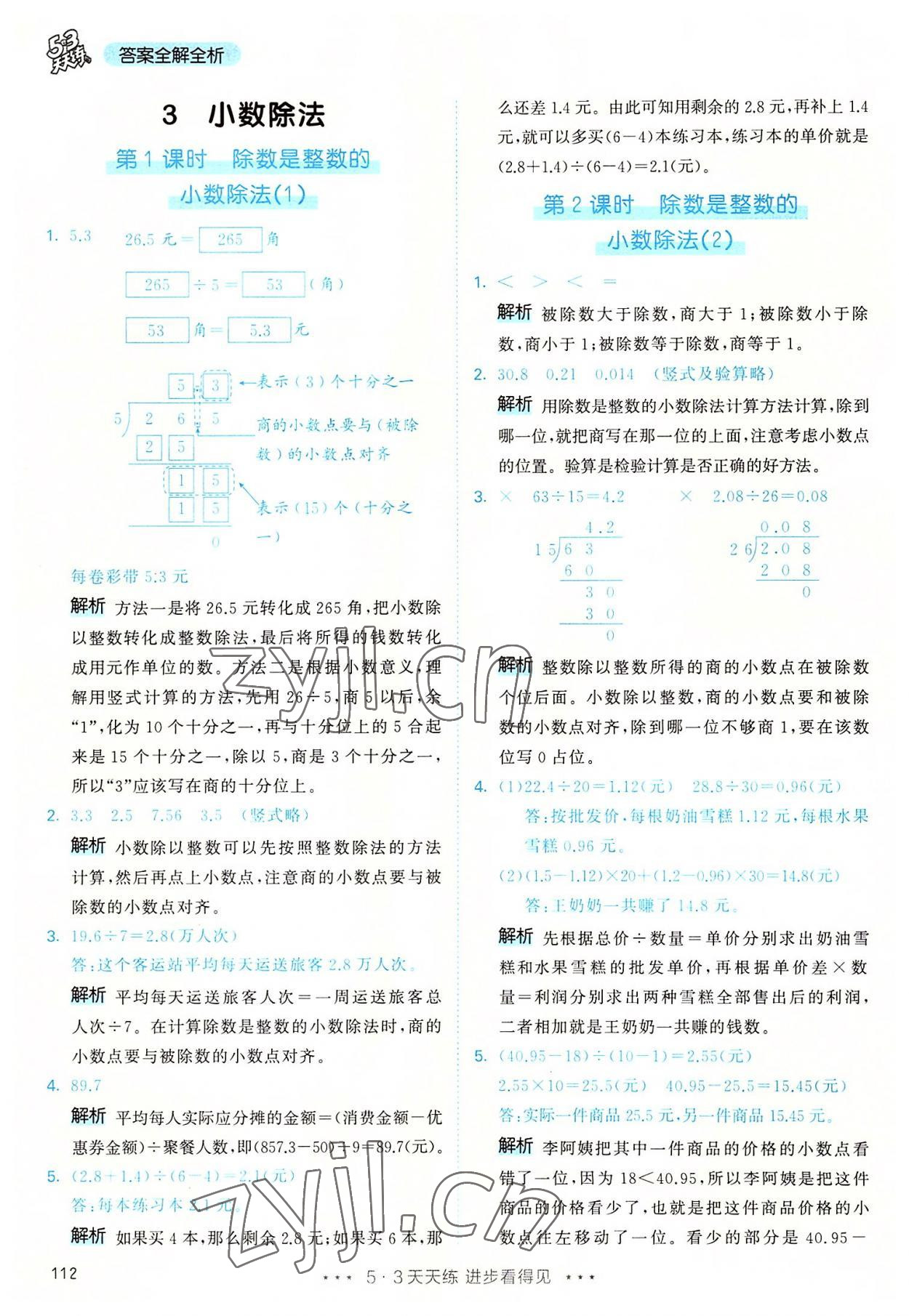 2022年53天天练五年级数学上册人教版 第12页