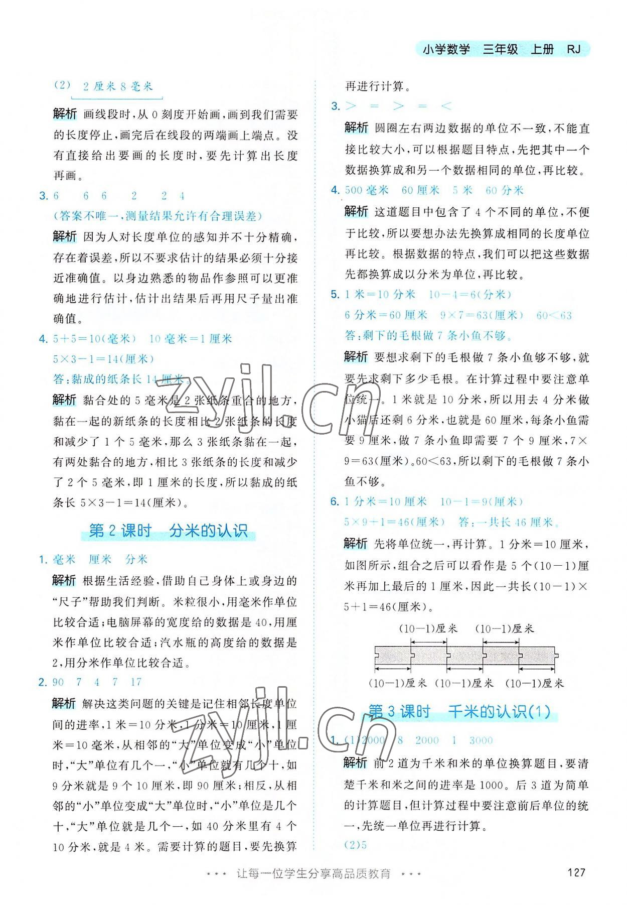 2022年53天天練三年級(jí)數(shù)學(xué)上冊(cè)人教版 第11頁(yè)