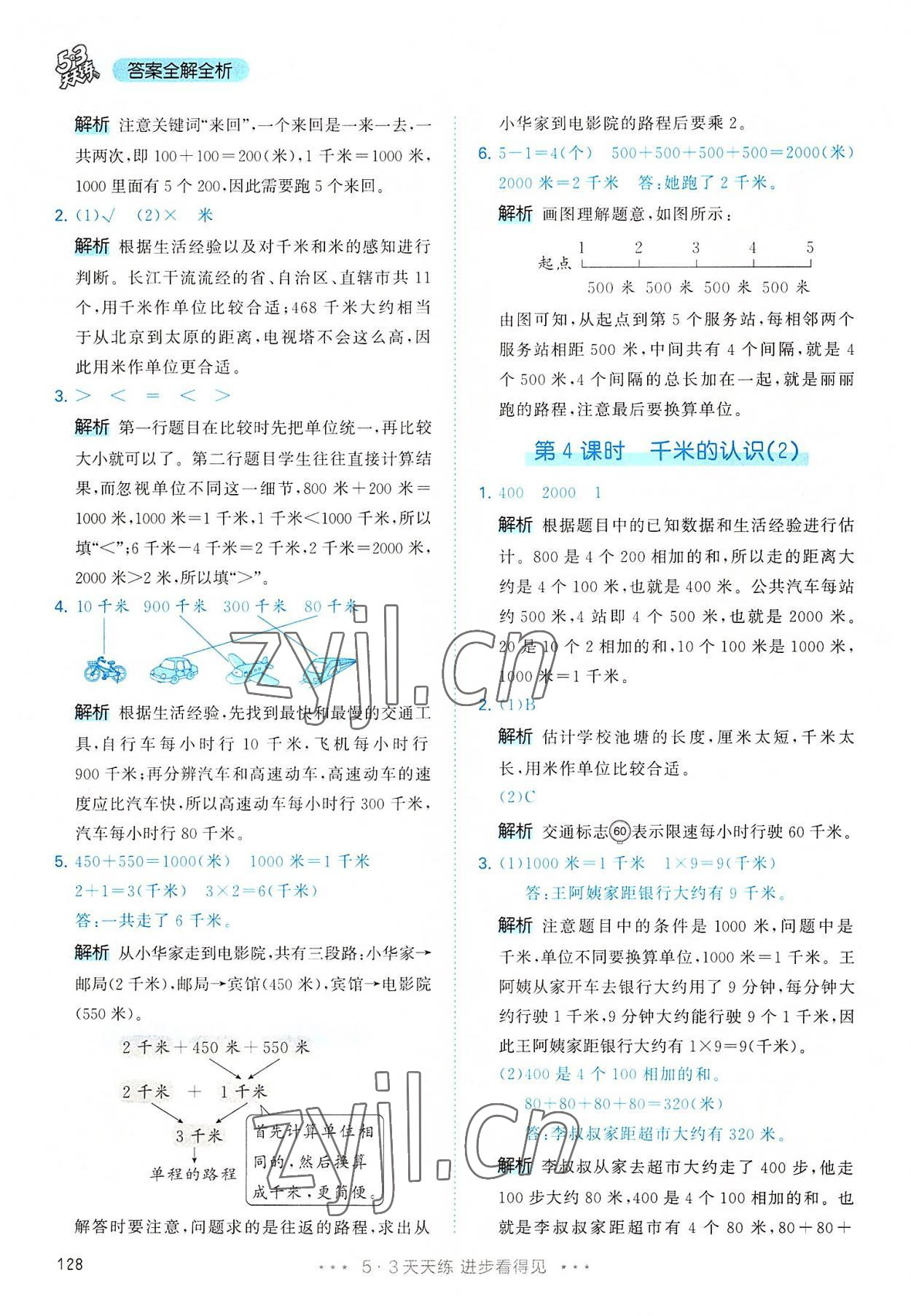 2022年53天天練三年級數(shù)學(xué)上冊人教版 第12頁