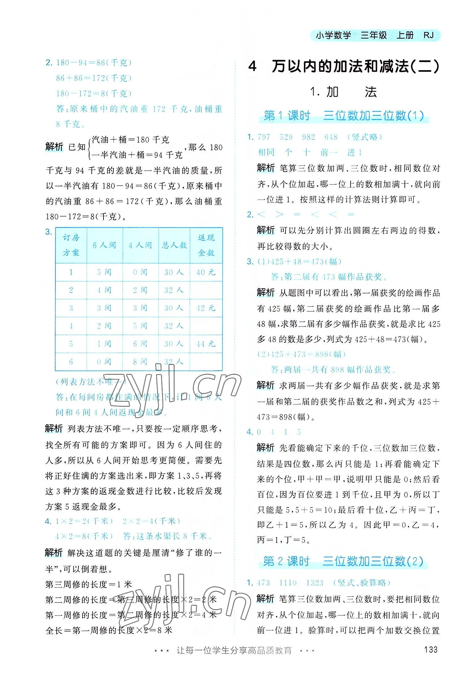 2022年53天天练三年级数学上册人教版 第17页