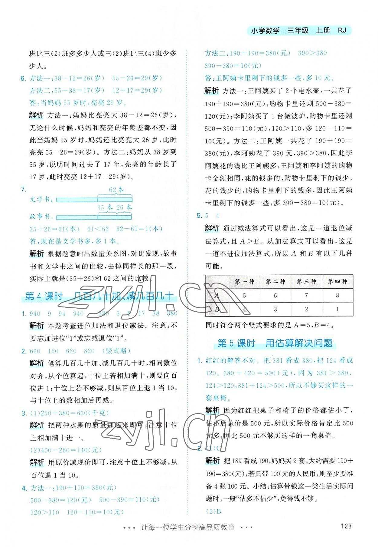 2022年53天天練三年級數(shù)學上冊人教版 第7頁