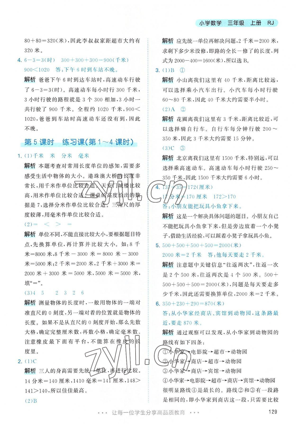 2022年53天天練三年級數(shù)學(xué)上冊人教版 第13頁