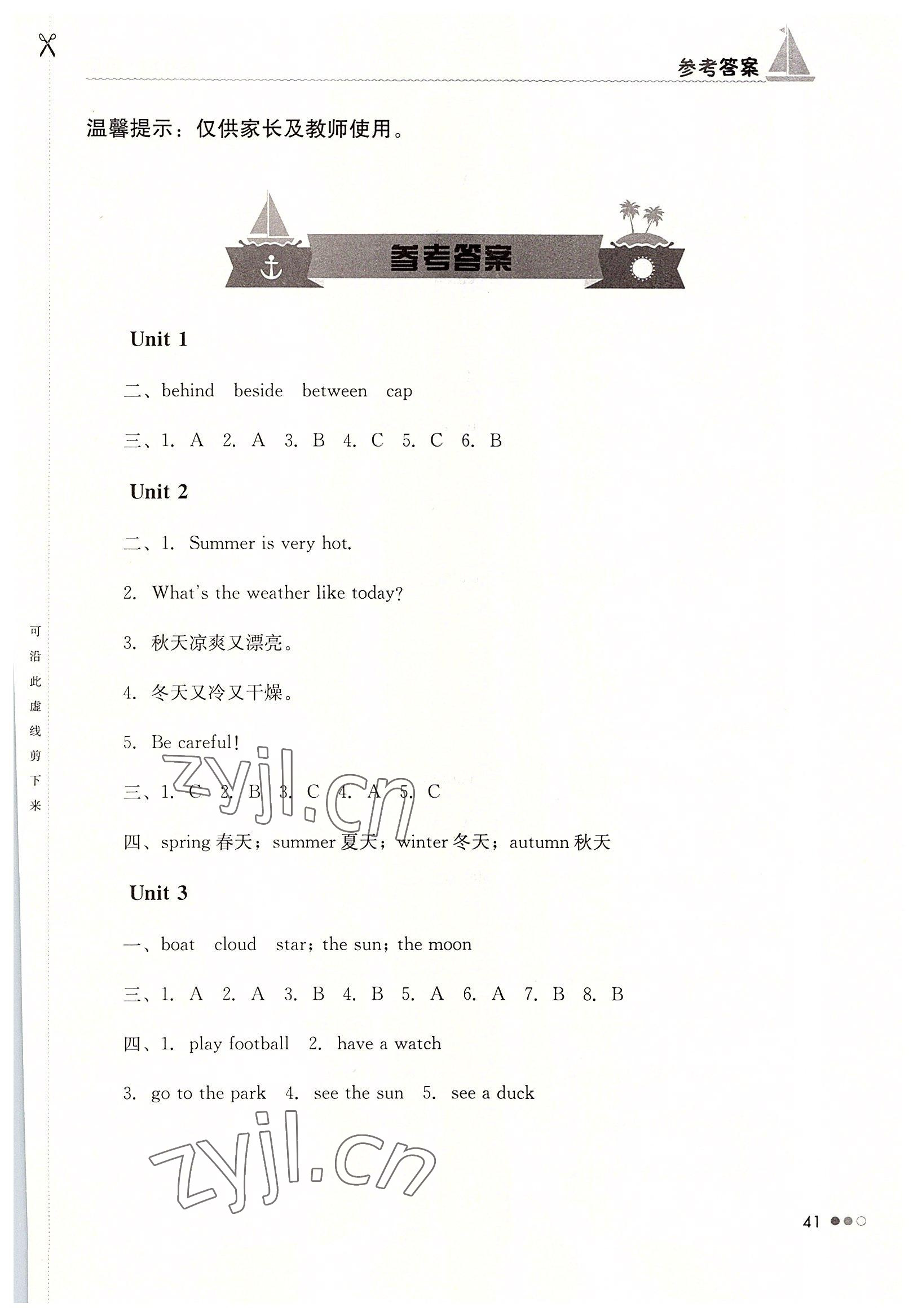 2022年暑假作业完美假期生活四年级英语湖南教育出版社 第1页