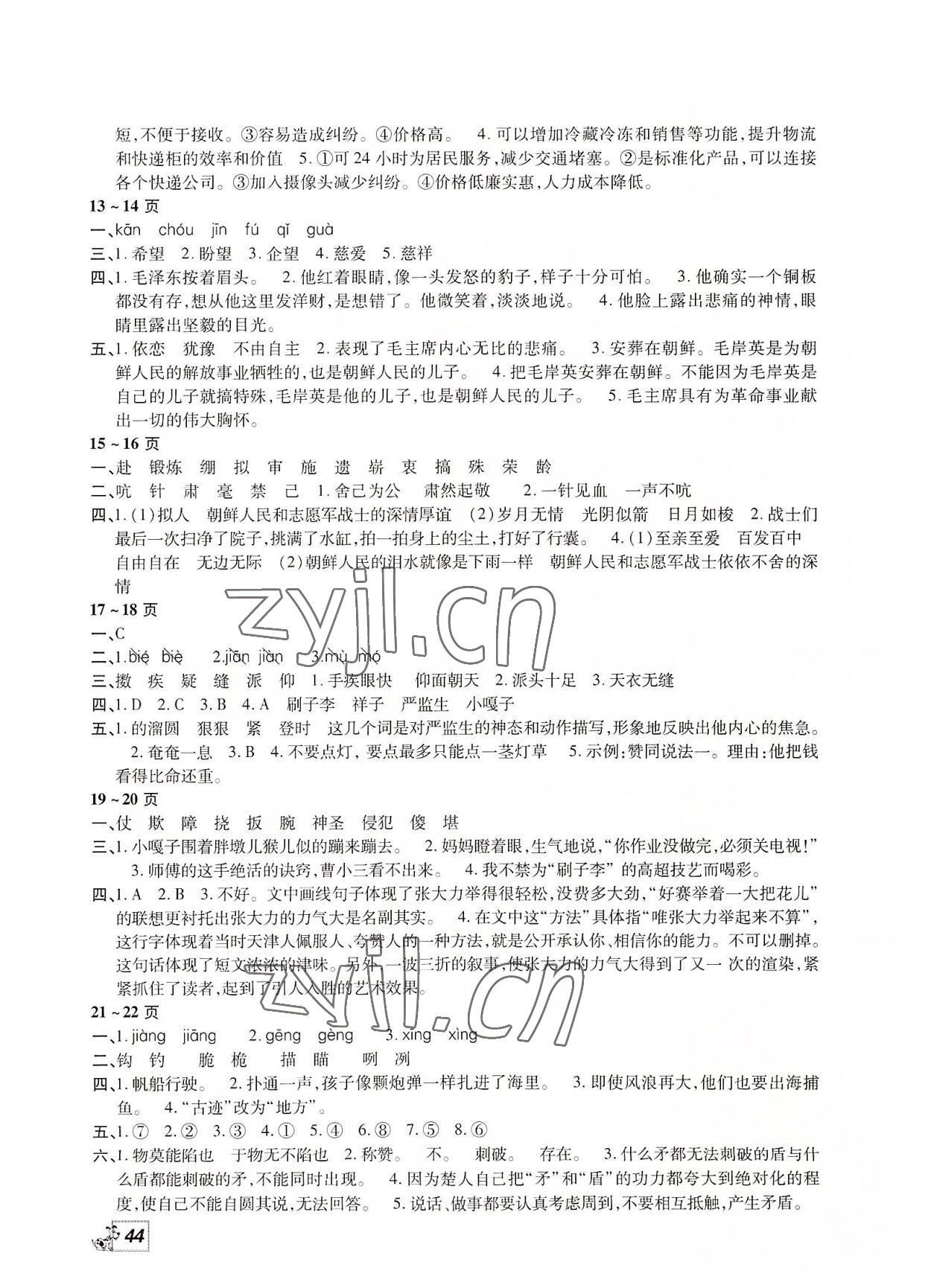 2022年快乐暑假快乐学中原农民出版社五年级语文人教版 第2页